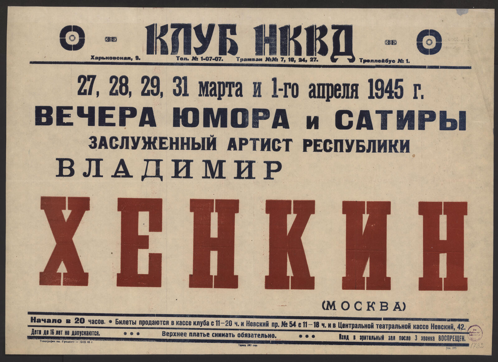 Изображение книги 27, 28, 29, 31 марта и 1-го апреля 1945 г. вечера юмора и сатиры. Заслуженный артист Республики Владимир Хенкин (Москва)