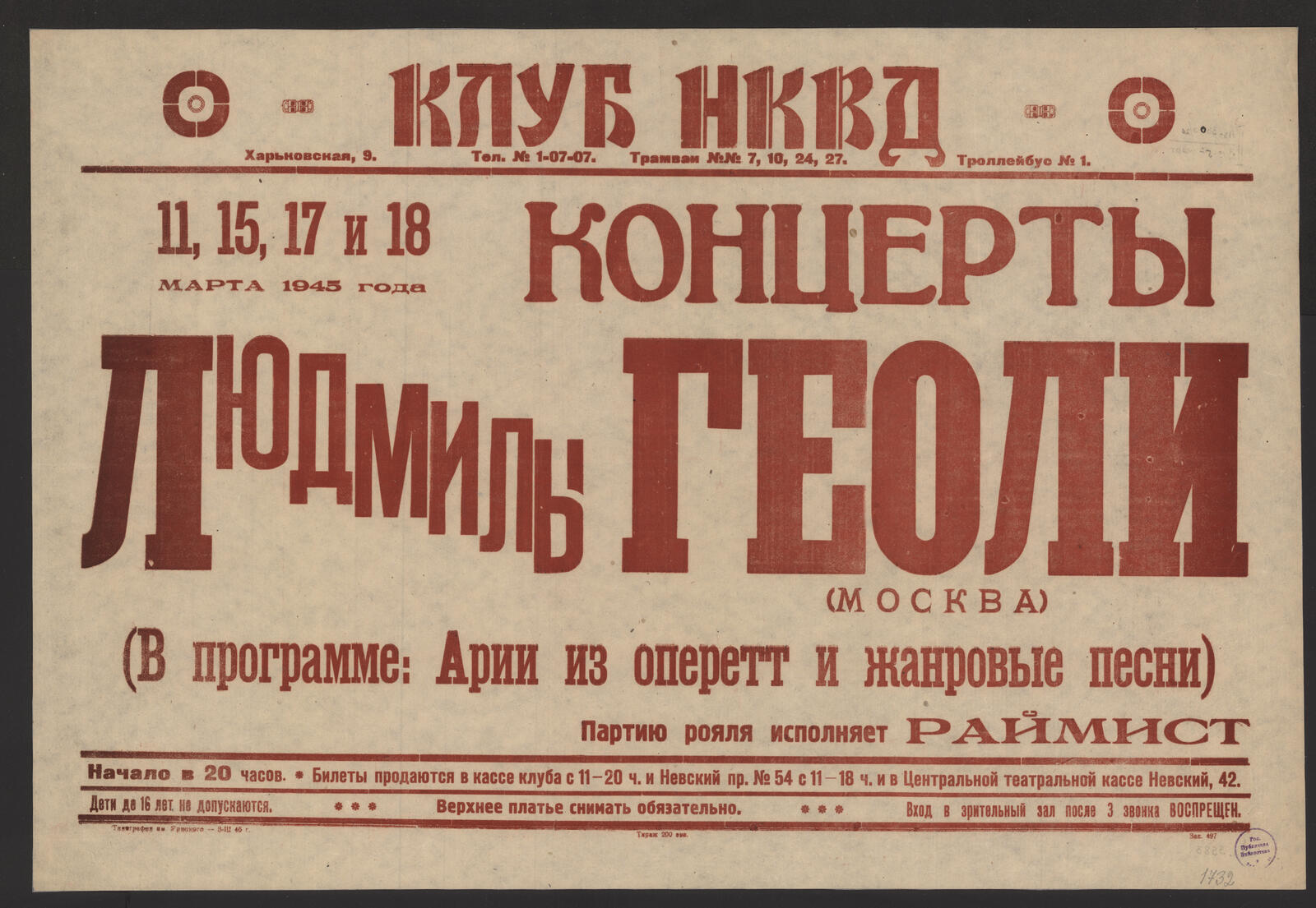 Изображение книги Концерты Людмилы Геоли (Москва), 11, 15, 17 и 18 марта 1945 года