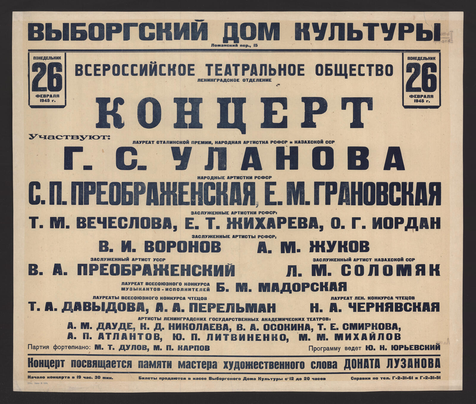 Концерт, Понедельник 26 февраля 1945 г. Участвуют: лауреат Сталинской  премии, народная артистка РСФСР и Казахской ССР Г.С. Уланова, народные  артистки РСФСР С.П. Преображенская, Е.М. Грановская и др. Артисты  ленинградских государственных театров: А.М.