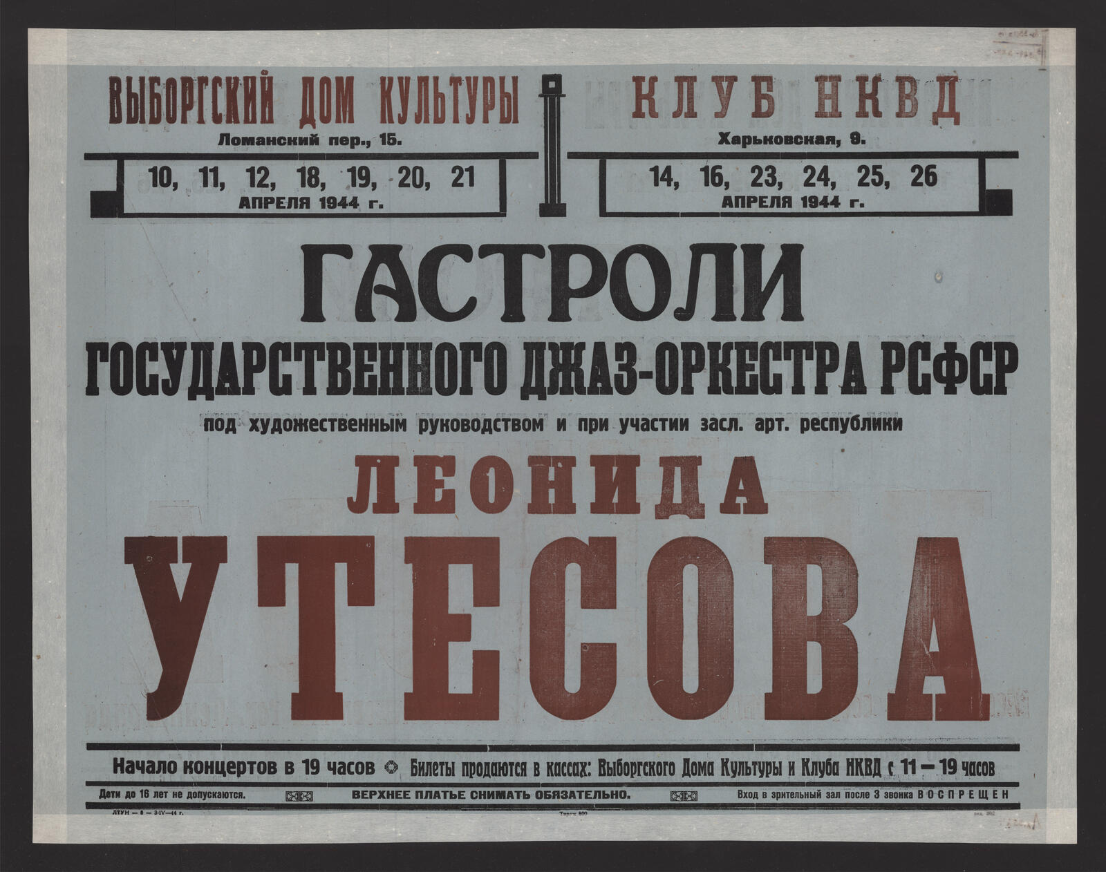 Гастроли Государственного джаз-оркестра РСФСР под художественным  руководством и при участии засл. арт. республики Леонида Утесова.  Выборгский дом культуры, 10, 11, 12, 18, 19, 20, 21 апреля 1944 г., Клуб  НКВД, 14, 16,