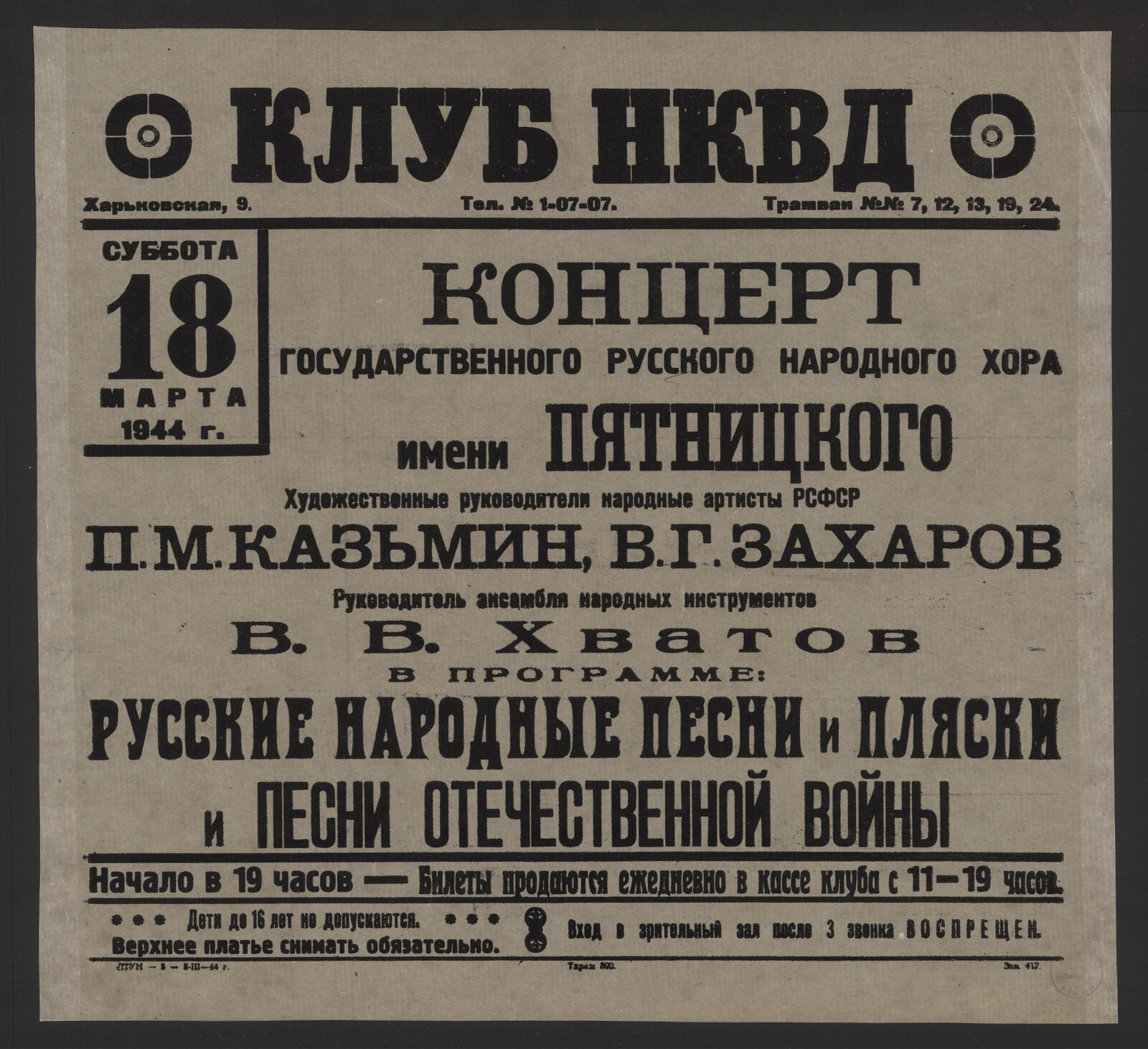 Изображение книги Концерт Государственного русского народного хора имени Пятницкого, суббота 18 марта 1944 г. Художественные руководители народные артисты РСФСР П.М. Казьмин, В.Г. Захаров. Руководитель ансамбля народных инструментов В.В. Хватов