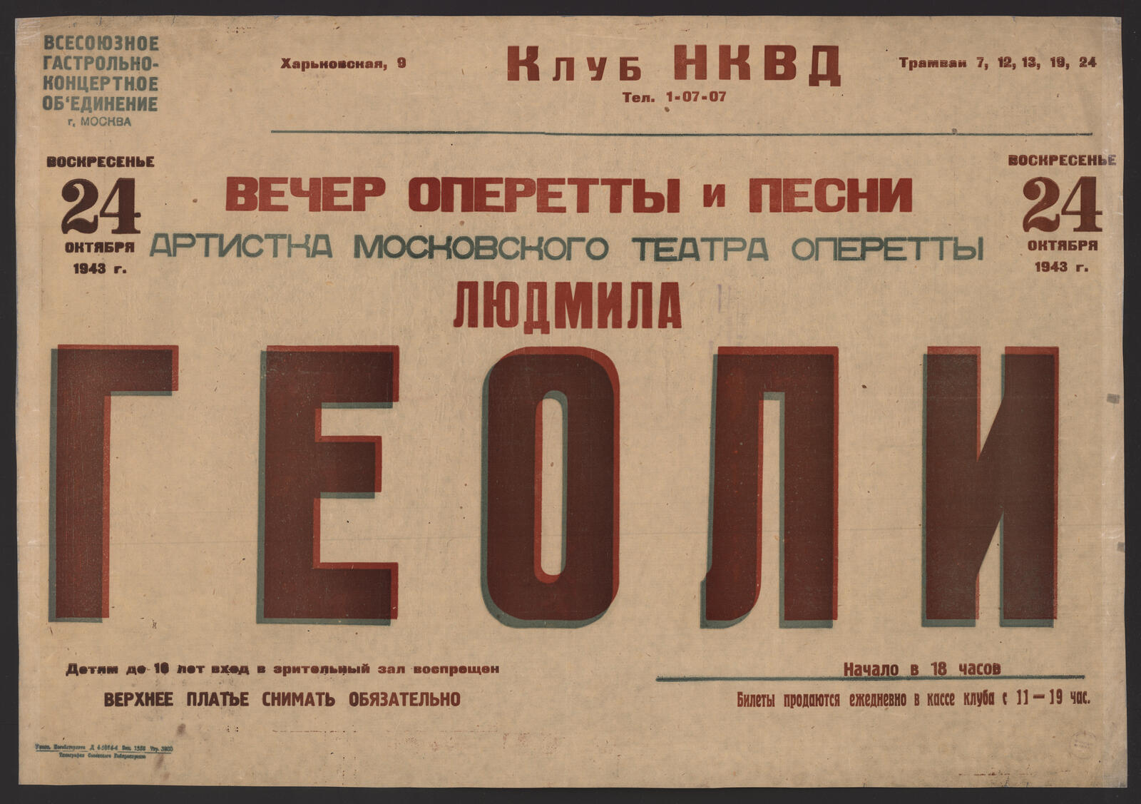 Изображение книги Вечер оперетты и песни, воскресенье 24 октября 1943 г. Артистка Московского театра оперетты Людмила Геоли