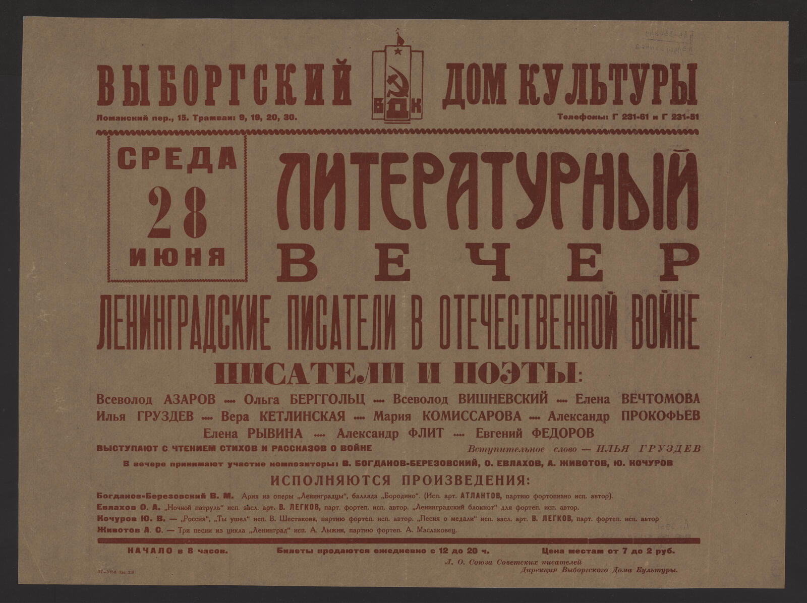 Изображение книги Ленинградские писатели в Отечественной войне: литературный вечер, 28 июня, среда. Писатели и поэты: Всеволод Азаров, Ольга Берггольц, Всеволод Вишневский и др. выступают с чтением стихов и рассказов о войне. Вступительное слово - Илья Груздев