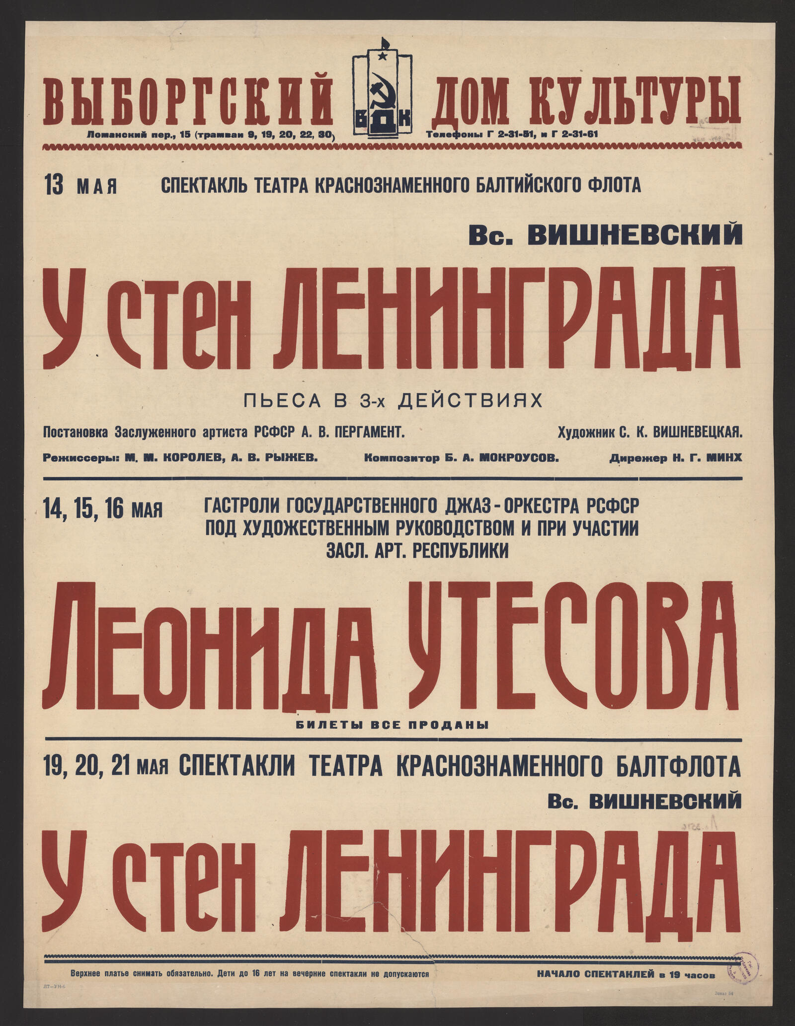 Изображение книги Спектакль Театра Краснознаменного Балтийского флота, 13 мая 1944 г. Вс. Вишневский. У стен Ленинграда : пьеса в 3-х действиях : постановка Заслуженного артиста РСФСР А.В. Пергамент. Художник С.К. Вишневецкая. Режиссеры: М.М. Королев, А.В. Рыжев. Композитор Б.А. Мокроусов. Дирижер Н.Г. Минх