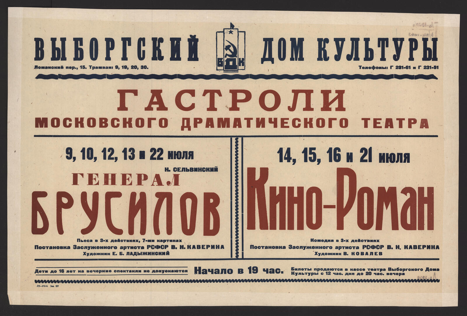 Изображение книги Гастроли Московского драматического театра, 9, 10, 12, 13 и 22 июля 1944 г. Н. Сельвинский. Генерал Брусилов: пьеса в 3-х действиях, 7-ми картинах. Постановка Заслуженного артиста РСФСР В.Н. Каверина. Художник Е.Б. Ладыжинский. 14, 15, 16 и 21 июля 1944 г. Кино-Роман: комедия в 3-х действиях. Постановка Заслуженного артиста РСФСР В.Н. Каверина. Художник В. Ковалев