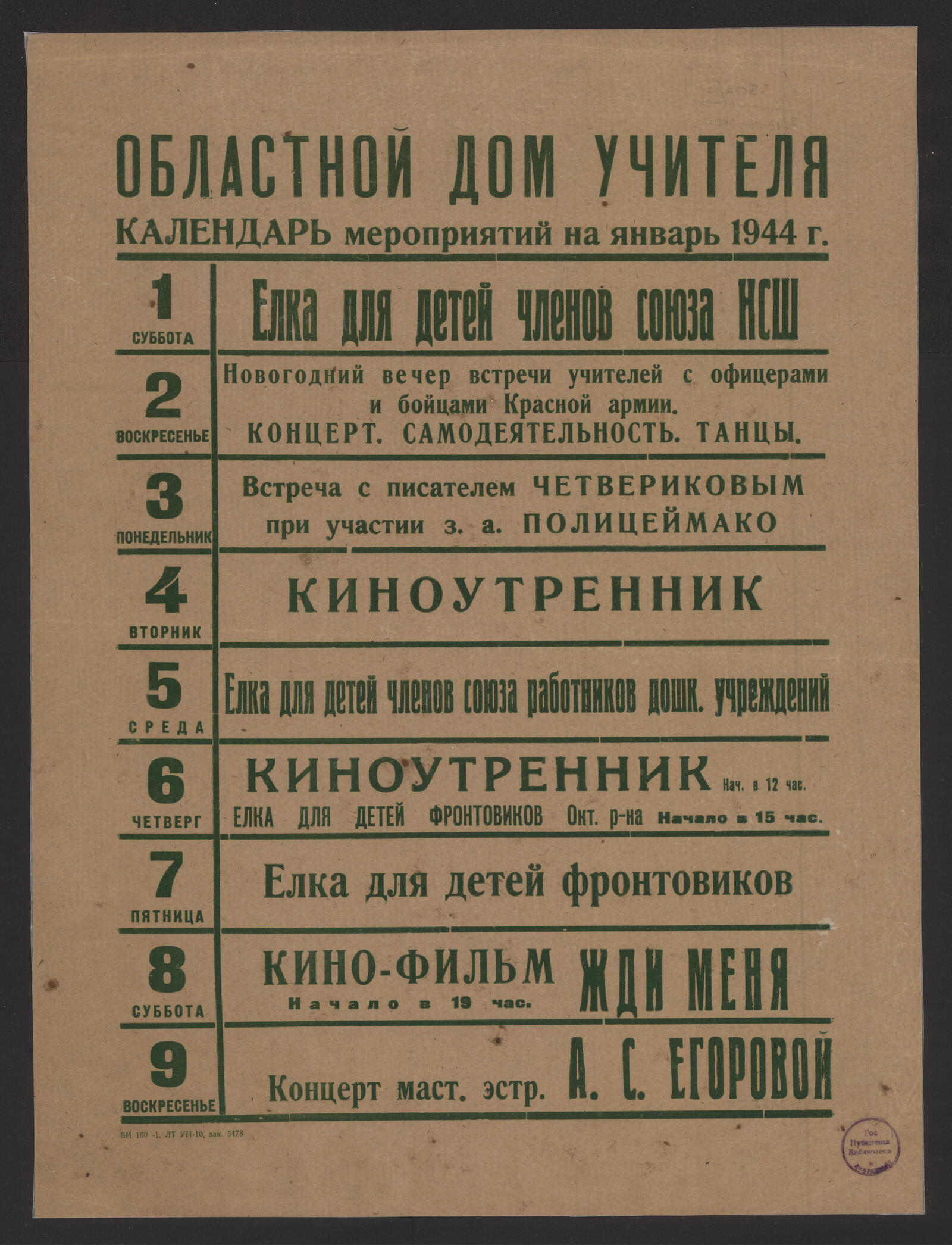 Календарь мероприятий на январь 1944 г. - undefined | НЭБ Книжные памятники