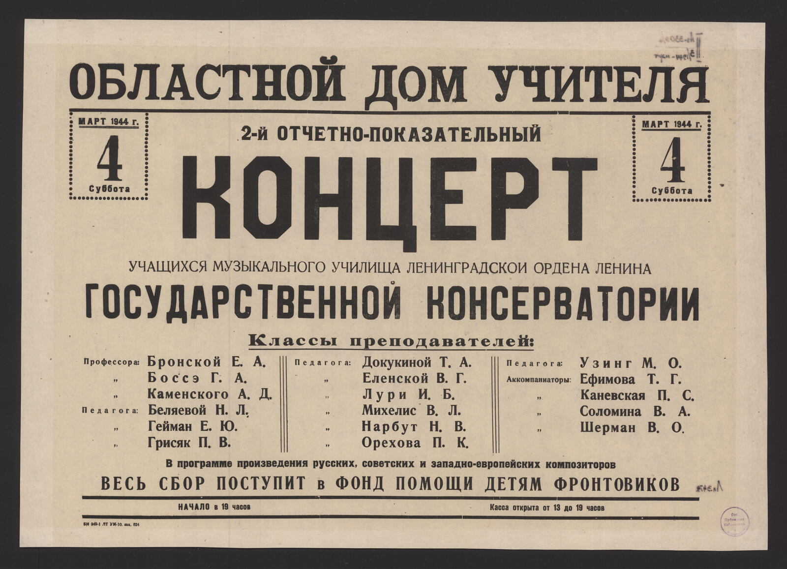 Изображение книги 2-й Отчетно-показательный концерт учащихся музыкального училища Ленинградской Ордена Ленина Государственной консерватории. Март 1944, 4, суббота