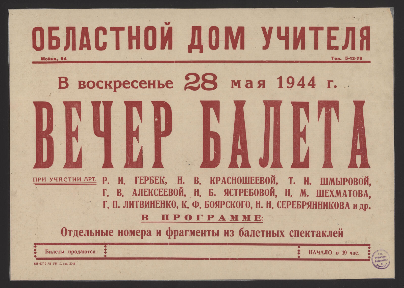 Изображение книги В воскресенье 28 мая 1944 г. Вечер балета : при участии арт. Р.И. Гербек, Н.В. Красношеевой, Т.И. Шмыровой и др.