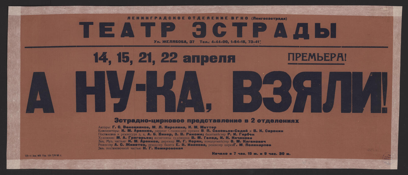 Изображение книги А ну-ка, взяли! : эстрадно-цирковое представление в 2 отделениях. 14, 15, 21, 22 апреля : премьера! : авторы: Г.С. Венецианов, М.Л. Карелина, И.М. Меттер. Композиторы: лауреат Сталинской премии В.П. Соловьев-Седой и В.К. Сорокин. Постановка и режиссура з. а. А.Б. Винер, З.В. Рикоми; балетмейстер Р.И. Гербек. Художник: М.А. Григорьев; ассистенты художника В.М. Голод, И.Н. Кичанова. Зав. Муз. частью: К.М. Аренков, дирижер М.Г. Корик, концертмейстер О.М. Каганович. Режиссер А.С. Животов. Режиссер балета Е.В. Иванова, режиссер цирка Г.М. Поликарпов. Зав. постановочной частью Н.Г. Немировская