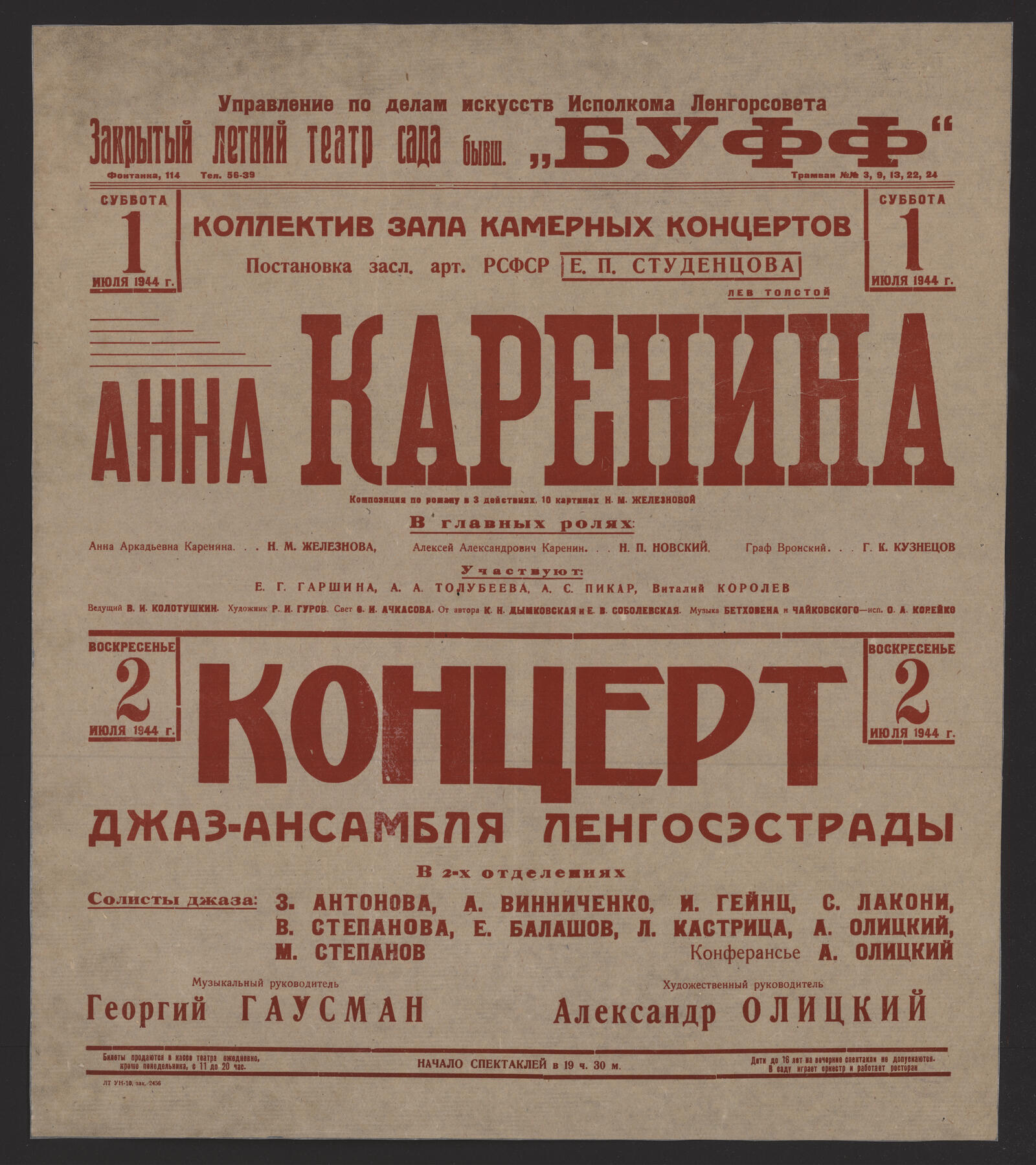 Изображение книги Суббота, 1 июля 1944 г. Коллектив Зала камерных концертов. Постановка засл. арт. РСФСР Е.П. Студенцова. Лев Толстой. Анна Каренина : композиция по роману в 3 действ., 10 карт. Н.М. Железновой : в главных ролях: Анна Аркадьевна Каренина - Н.М. Железнова; Алексей Александрович Каренин , - Н.П. (т. е. И.П.) Новский; Граф Вронский - Г.К. Кузнецов. Участвуют: Е.Г. Гаршина, А.А. Толубеева, А.С. Пикар, Виталий Королев. Ведущий - В.И. Колотушкин; Художник - Р.И. Гуров; Свет - С.И. Ачкасова; От атора - К.Н. (т. е. И.Н.) Дымковская и Е.В. Соболевская; Музыка - Бетховена и Чайковского, исп. О.А. Норейко