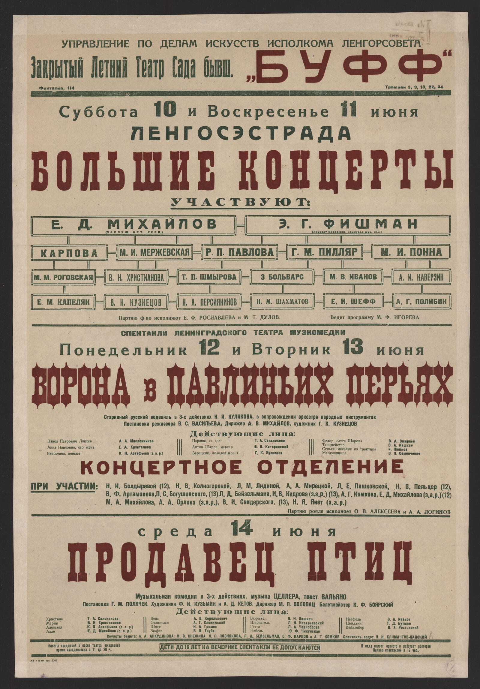 Изображение книги Большие концерты, суббота 10 и воскресенье 11 июня