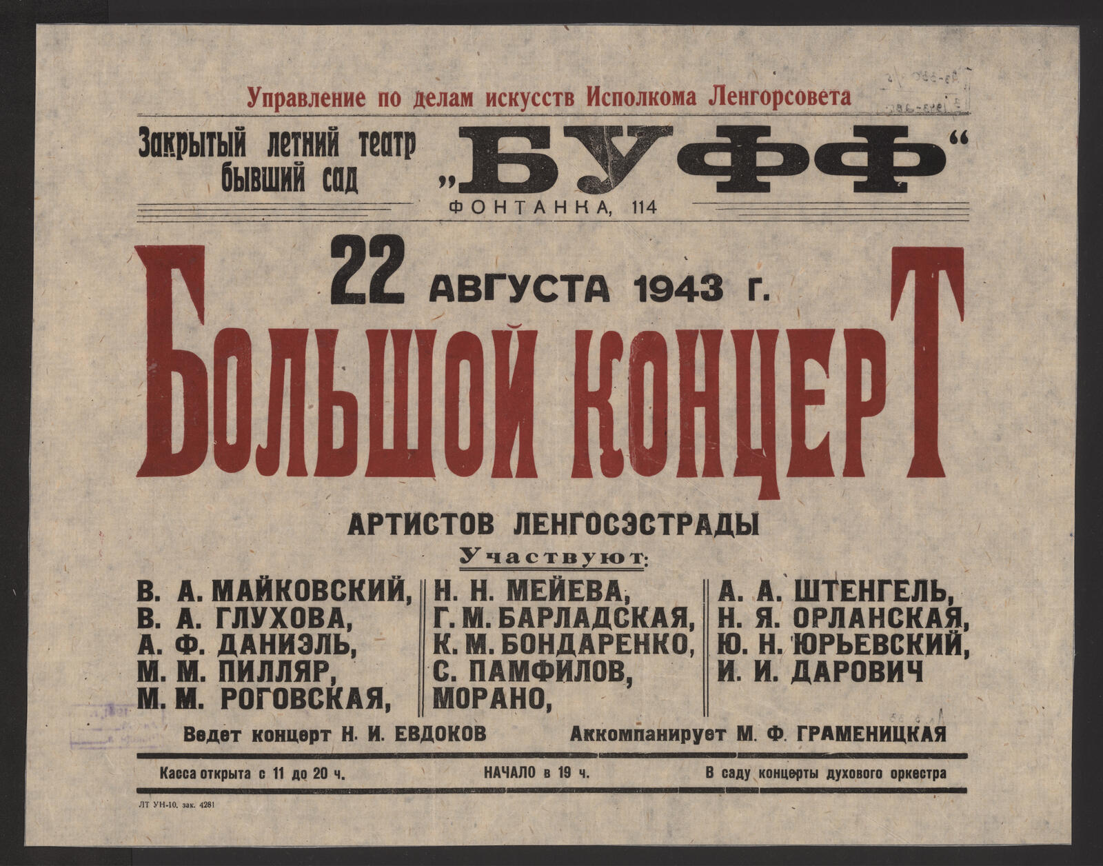 Изображение книги Большой концерт артистов Ленгосэстрады, 22 августа 1943 г.