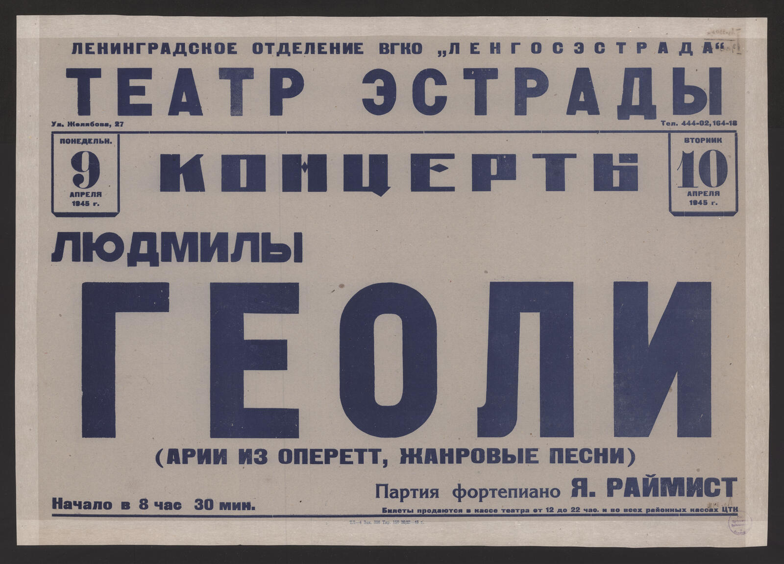 Изображение книги Концерты Людмилы Геоли. Понедельник, 9 апреля, вторник 10 апреля 1945 г.