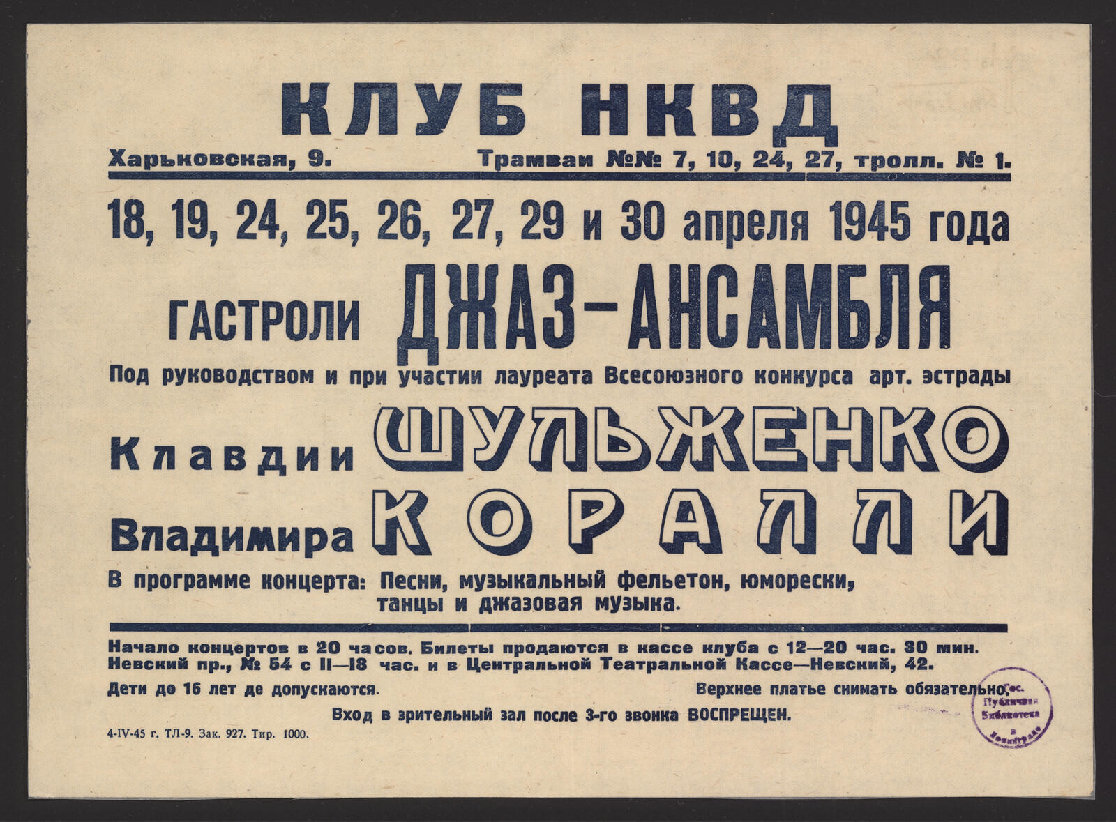 Изображение книги Гастроли джаз-ансамбля. Под руководством и при участии лауреата Всесоюзного конкурса арт. эстрады Клавдии Шульженко, Владимира Коралли, 18, 19, 24, 25, 26, 27, 29 и 30 апреля 1945 года