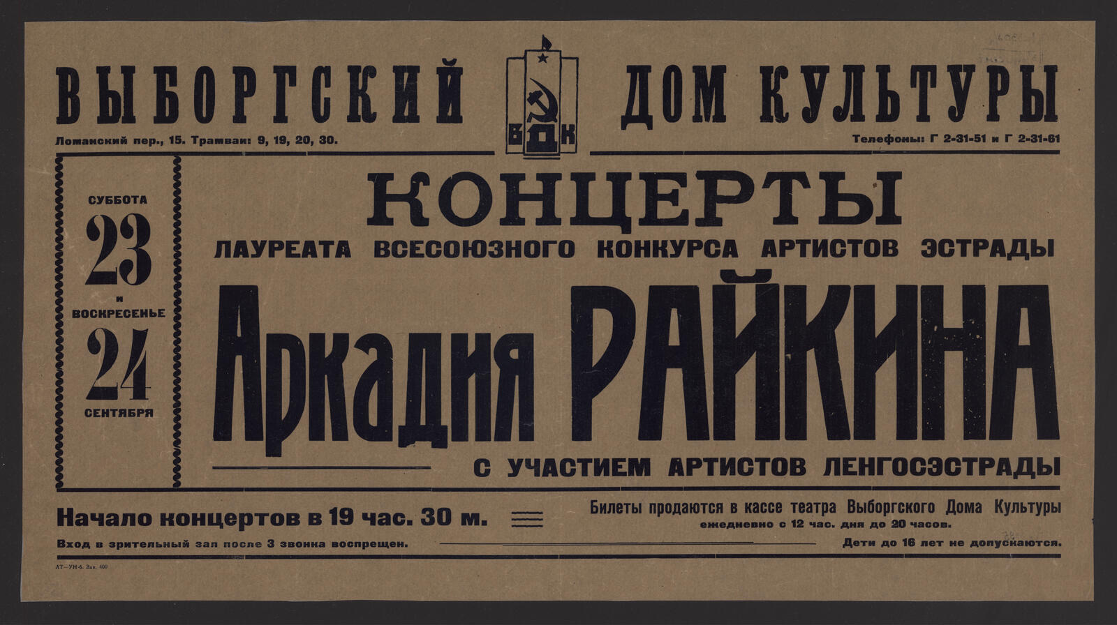 Изображение книги Концерты лауреата Всесоюзного конкурса артистов эстрады Аркадия Райкина с участием артистов Ленгосэстрады, суббота 23 и воскресенье 24 сентября