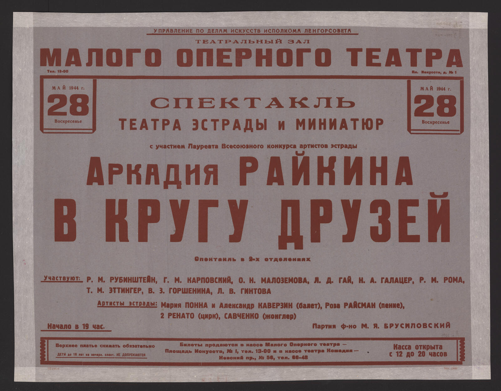 В кругу друзей : спектакль Театра эстрады и миниатюр с участием Лауреата  конкурса артистов эстрады Аркадия Райкина. Май 1944 г., 28, воскресенье :  спектакль в 2-х отделениях - undefined | НЭБ Книжные памятники