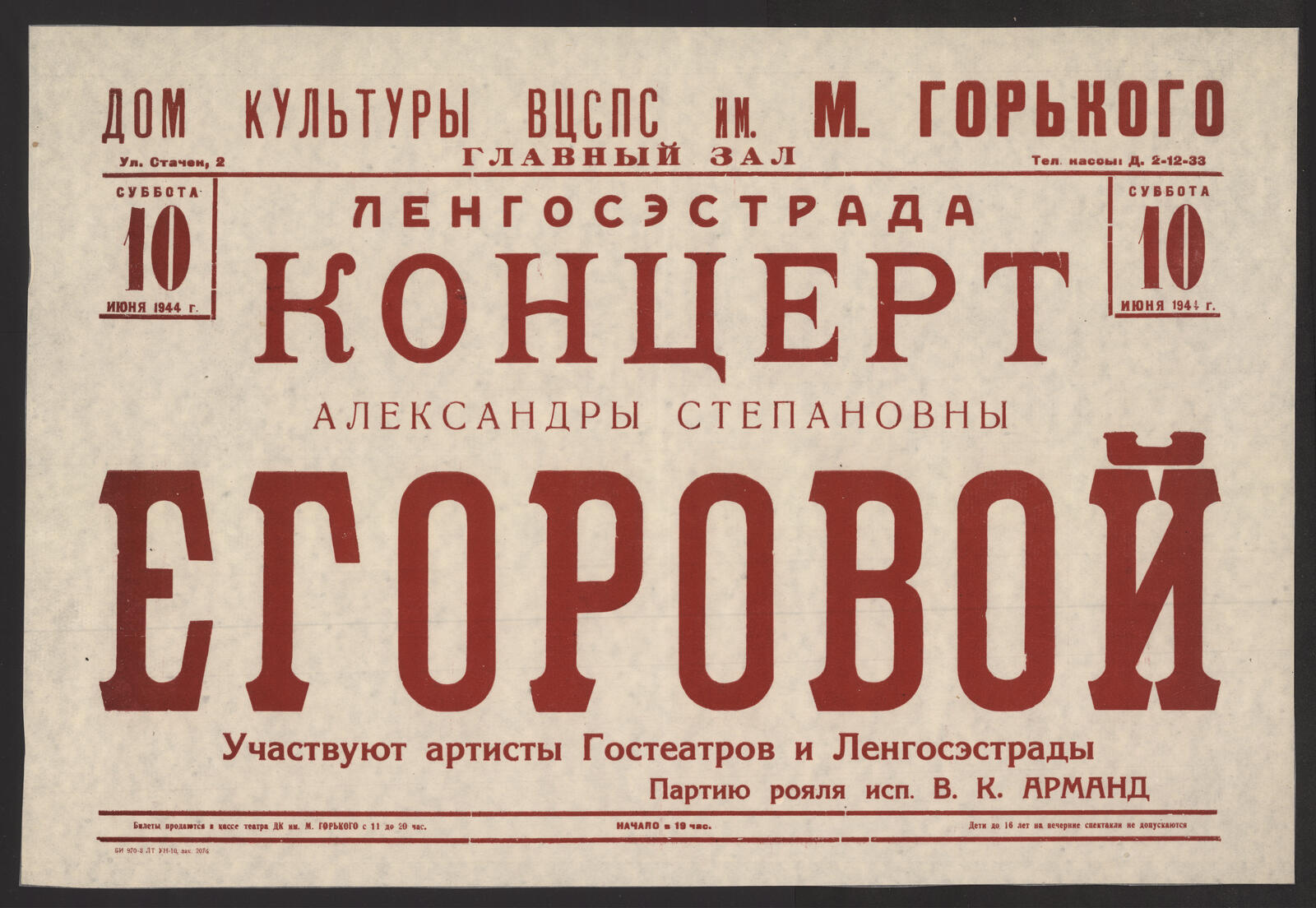 Изображение книги Концерт Александры Степановны Егоровой, суббота 10 июня 1944 г.