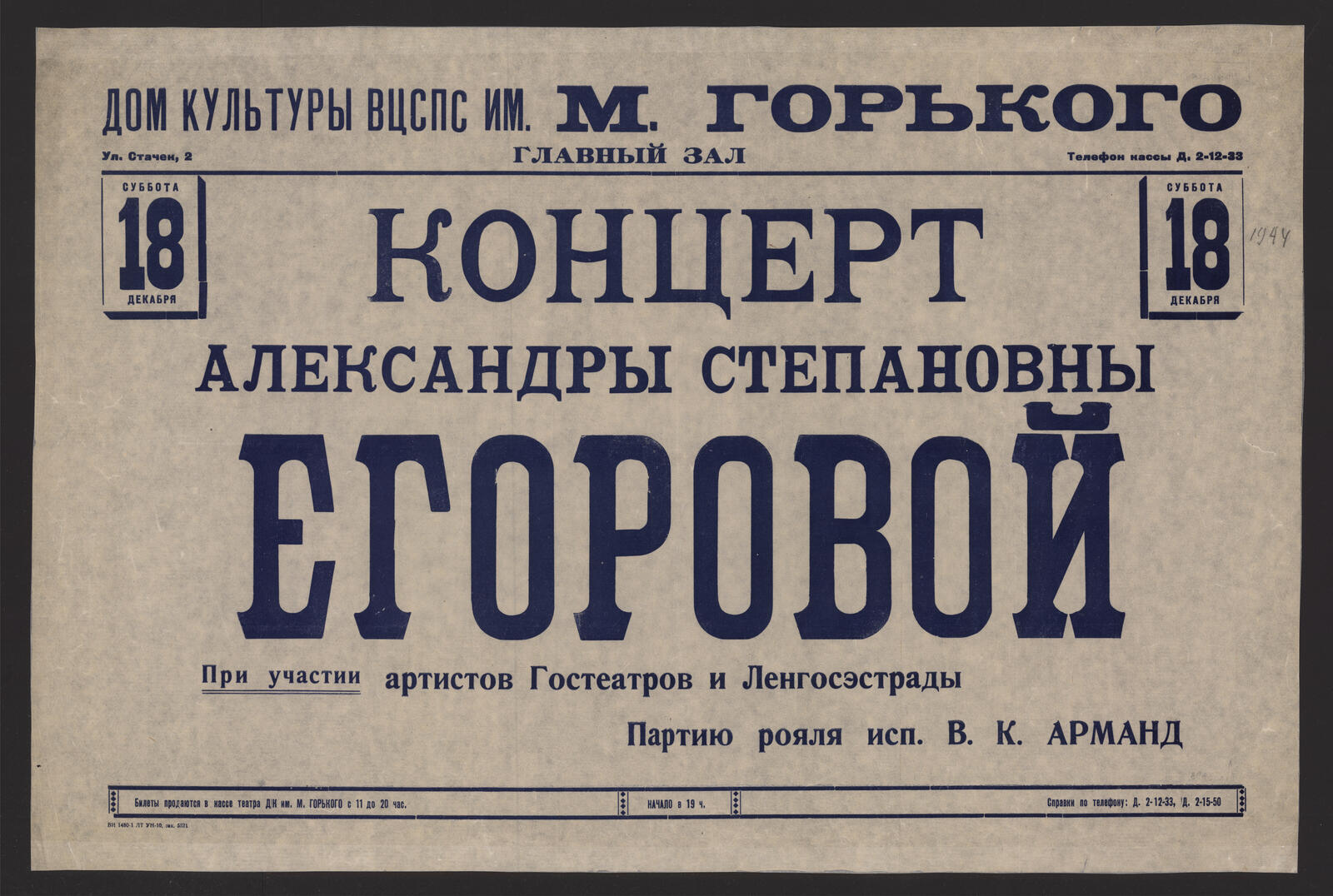 Изображение книги Концерт Александры Степановны Егоровой, суббота 18 декабря