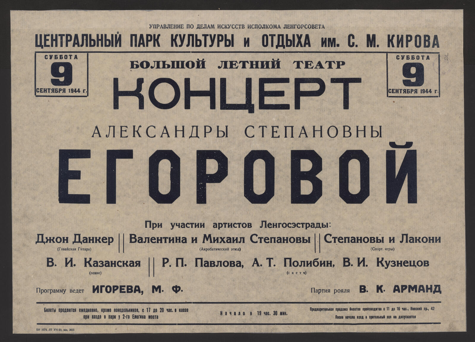 Изображение книги Концерт Александры Степановны Егоровой. Суббота, 9 сентября 1944 г.