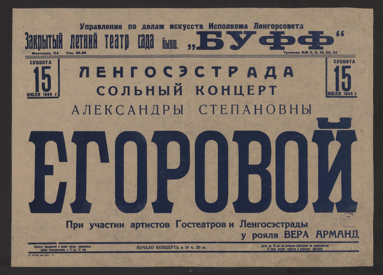 Изображение книги Сольный концерт Александры Степановны Егоровой. Суббота, 15 июля 1944 г.