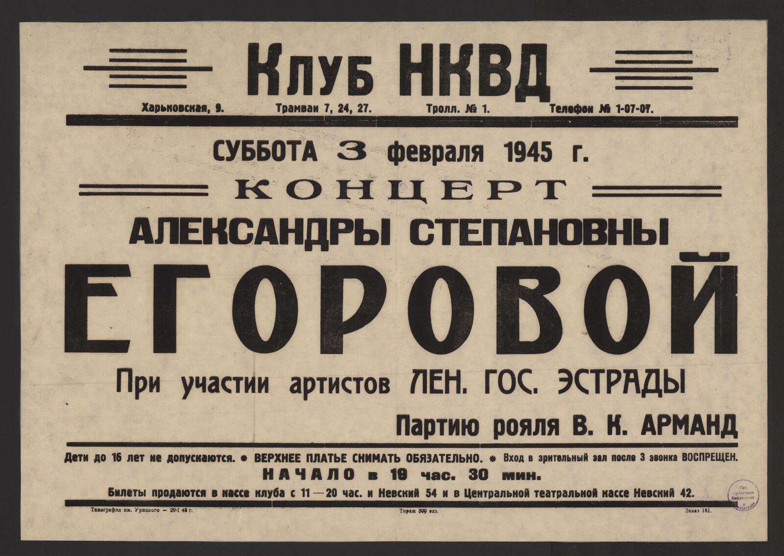 Изображение книги Концерт Александры Степановны Егоровой. Суббота, 3 февраля 1945 г.