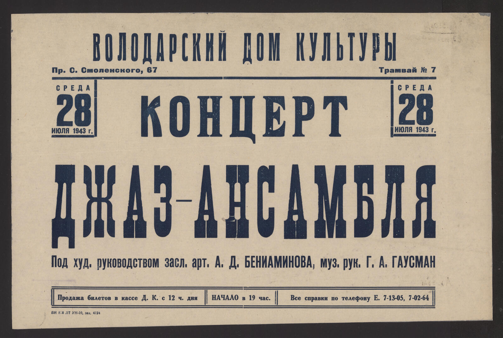 Концерт Джаз-ансамбля под руководством засл. арт. А.Д. Бениаминова, муз.  рук. Г.А. Гаусман, среда, 28 июля 1943 г. - Джаз-ансамбль | НЭБ Книжные  памятники