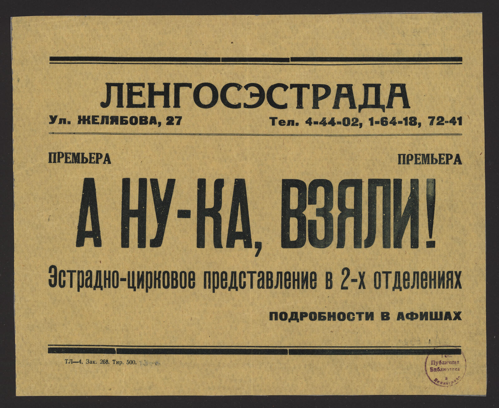 Изображение книги А ну-ка, взяли! : эстрадно-цирковое представление в 2-х отделениях : премьера : подробности в афишах