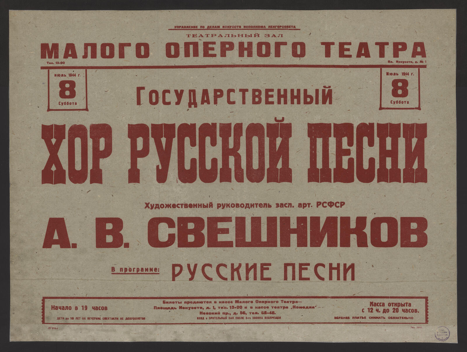 Июль 1944 г. 8 Суббота. Государственный хор русской песни. Художественный  руководитель засл. арт. РСФСР А.В. Свешников - Русский хор им. А.В.  Свешникова | НЭБ Книжные памятники