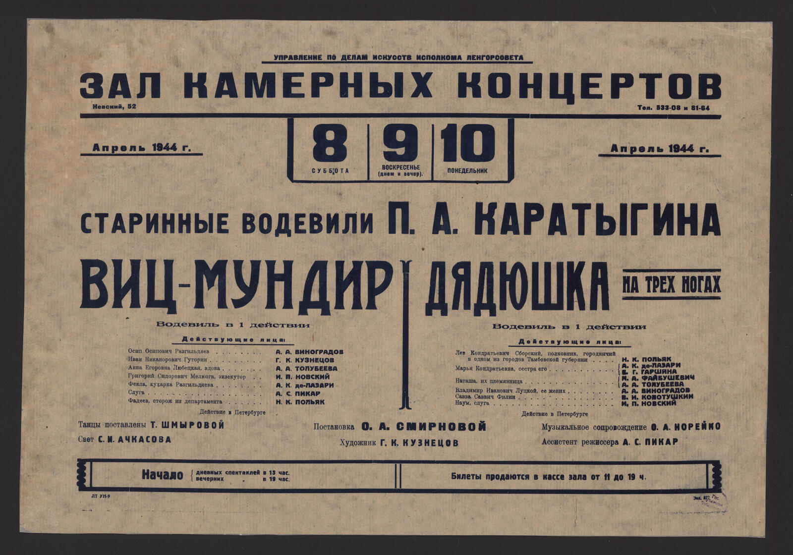 Изображение книги Старинные водевили П.А. Каратыгина, Суббота 8, Воскресенье 9 (днем и вечер), Понедельник 10, апрель 1944 г.