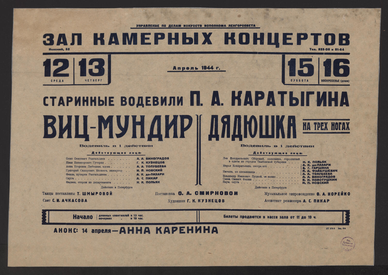 Изображение книги Старинные водевили П.А. Каратыгина, Среда 12, Четверг 13, Суббота 15, Воскрсенье 16 (днем), апрель 1944 г.