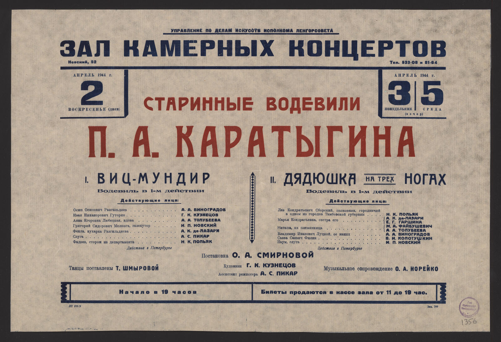 Изображение книги Старинные водевили П.А. Каратыгина, Воскресенье (днем) 2, апрель 1944 г., Понедельник 3, Среда 5 (вечер), апрель 1944 г.