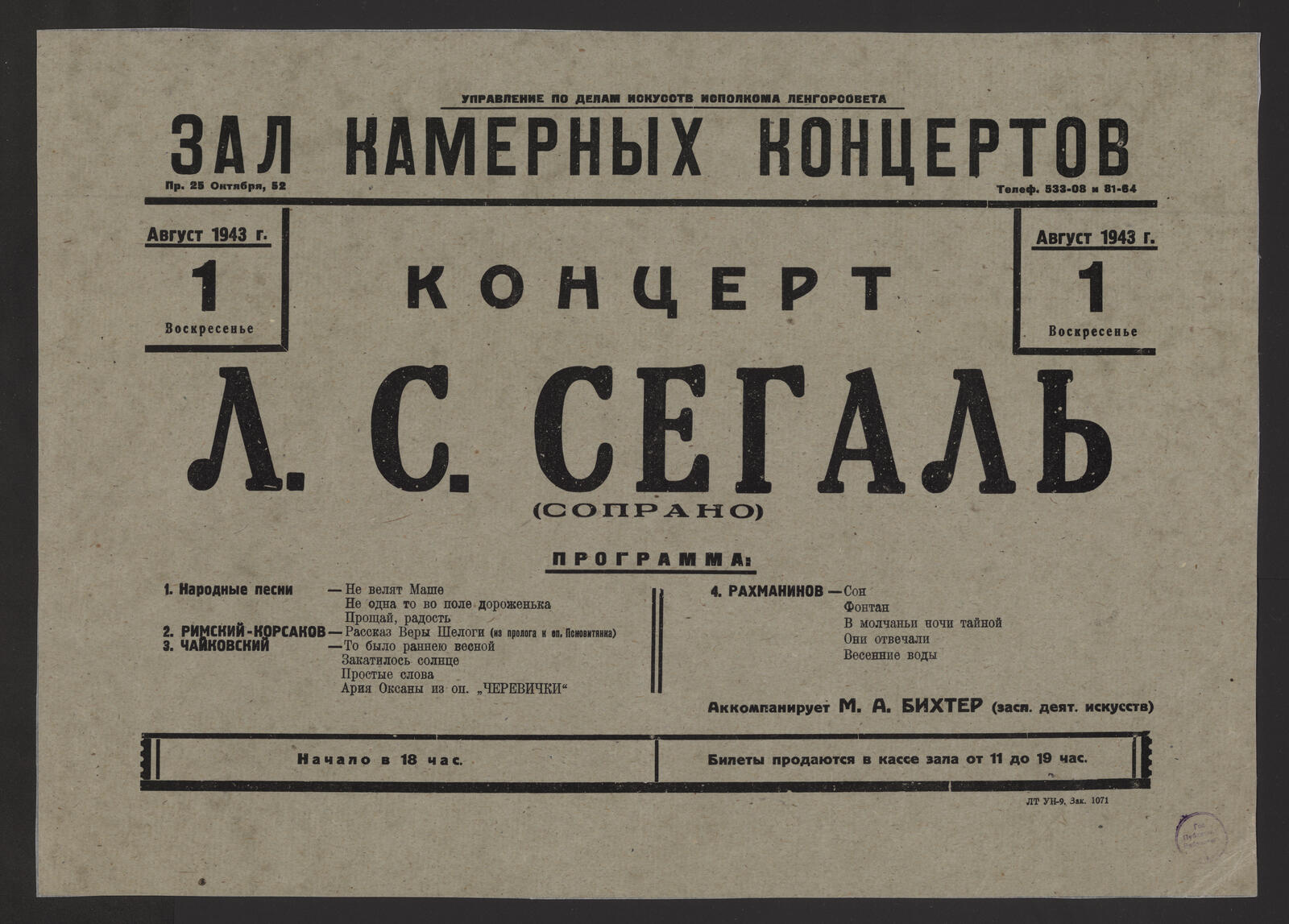 Изображение книги Концерт Л.С. Сегаль (сопрано), Август 1943 г., 1 Воскресенье