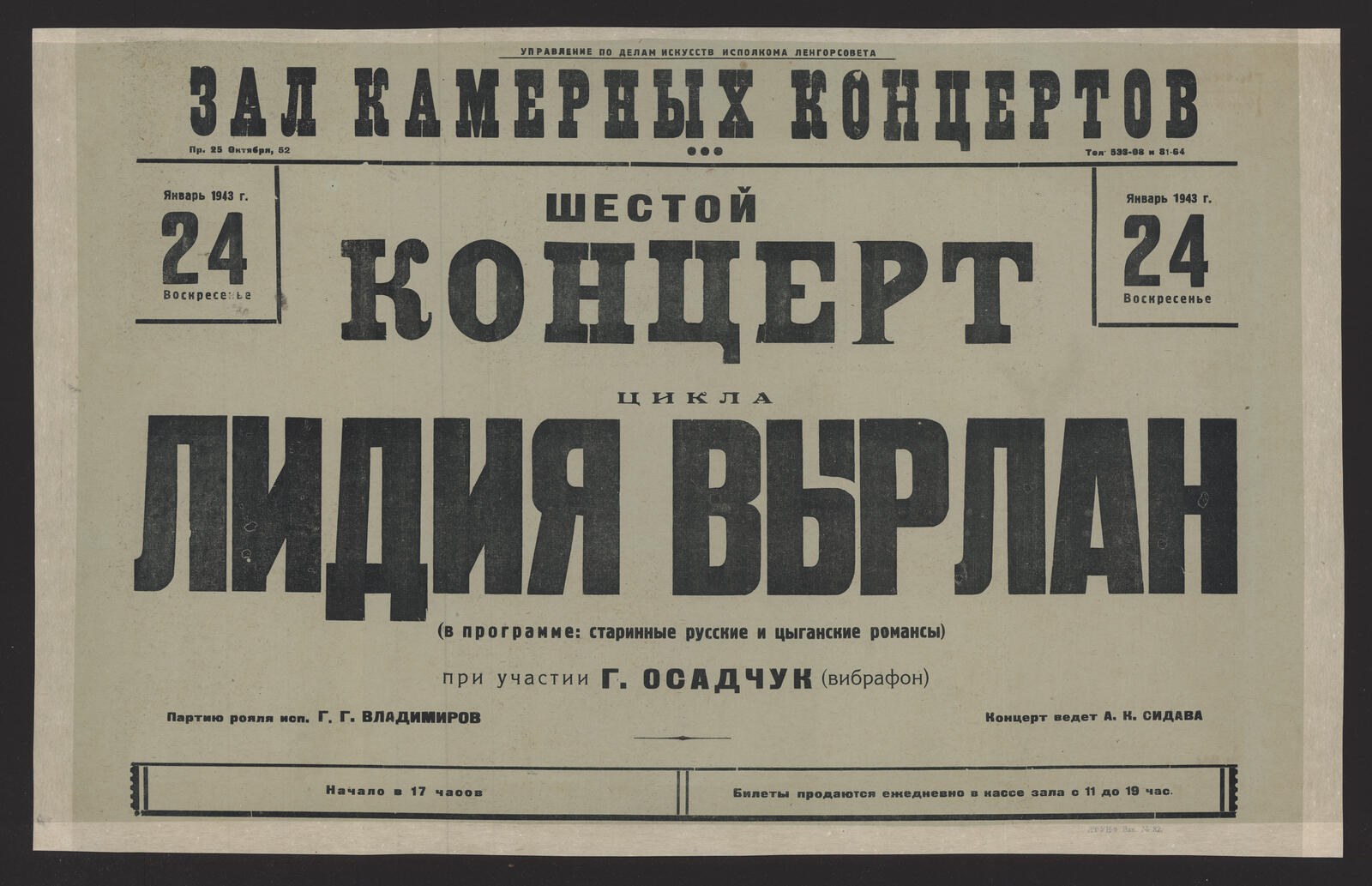 Изображение книги Шестой концерт цикла. Лидия Вырлан. При участии Г. Осадчук (вибрафон). Партию рояля исп. Г.Г. Владимиров. Концерт ведет А.К. Сидава. Январь 1943 г. 24 Воскресенье