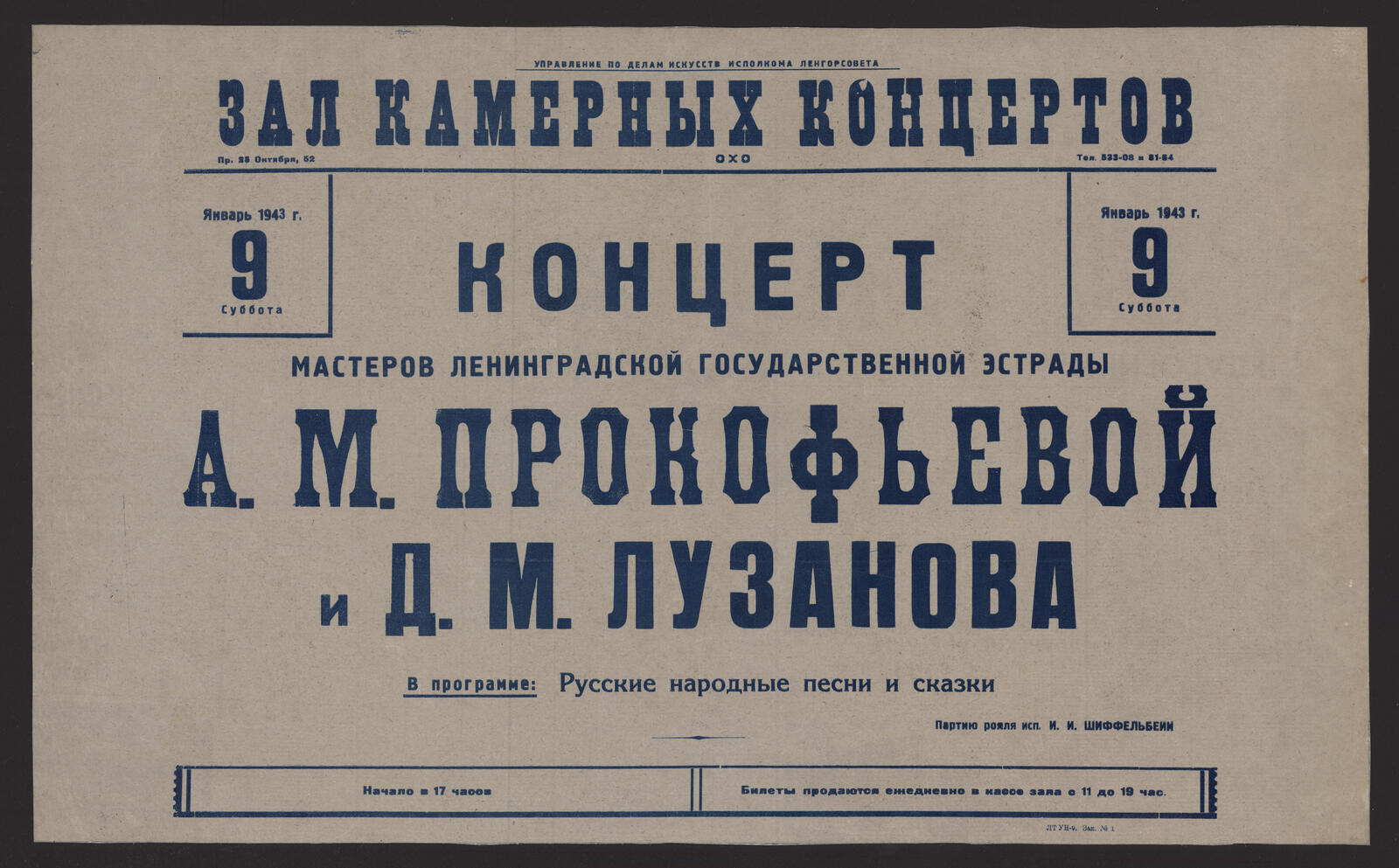 Изображение книги Концерт мастеров Ленинградской государственной эстрады А.М. Прокофьевой и Д.М. Лузанова, Январь 1943 г., 9 Суббота