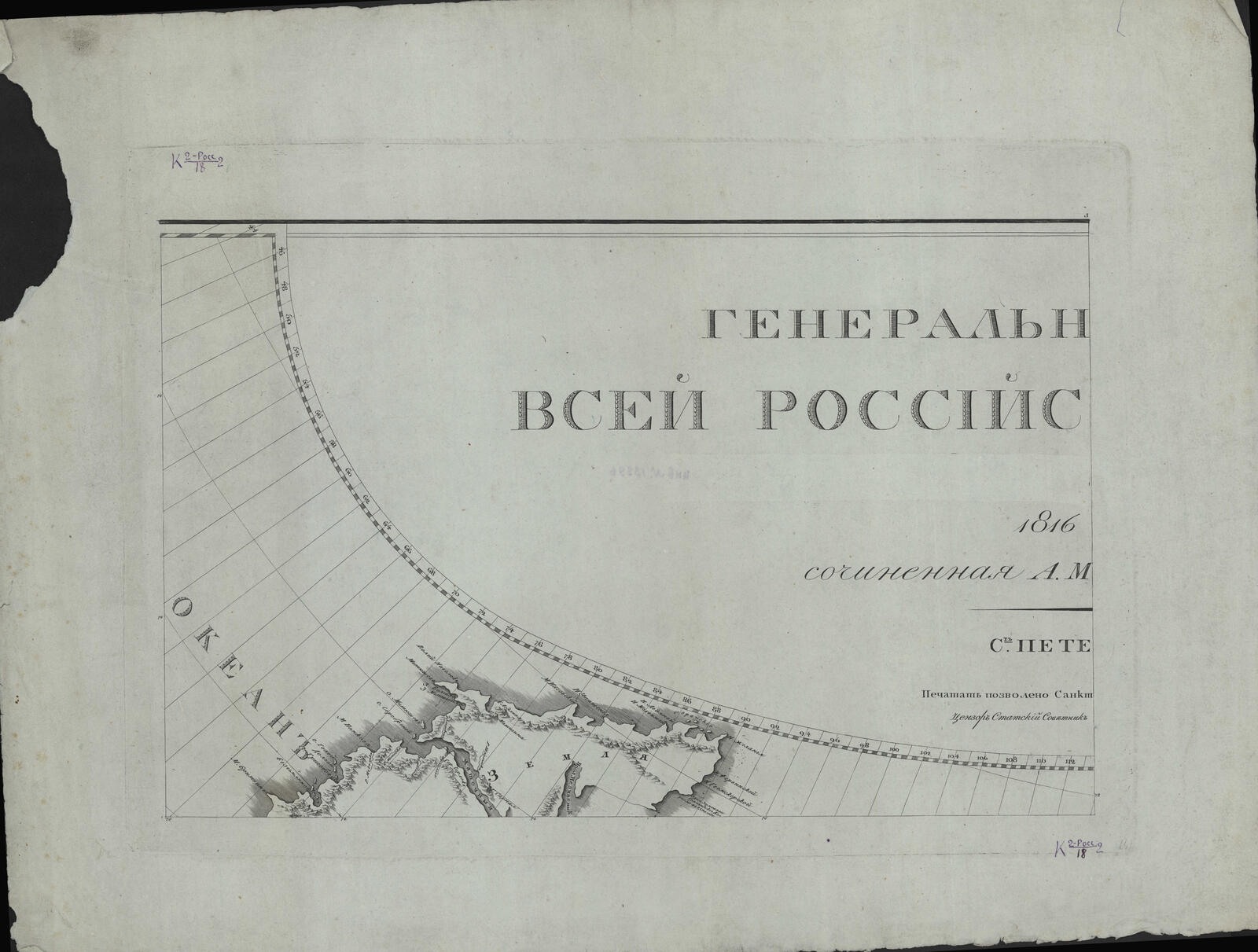 Изображение книги Генеральная карта всей Российской империи