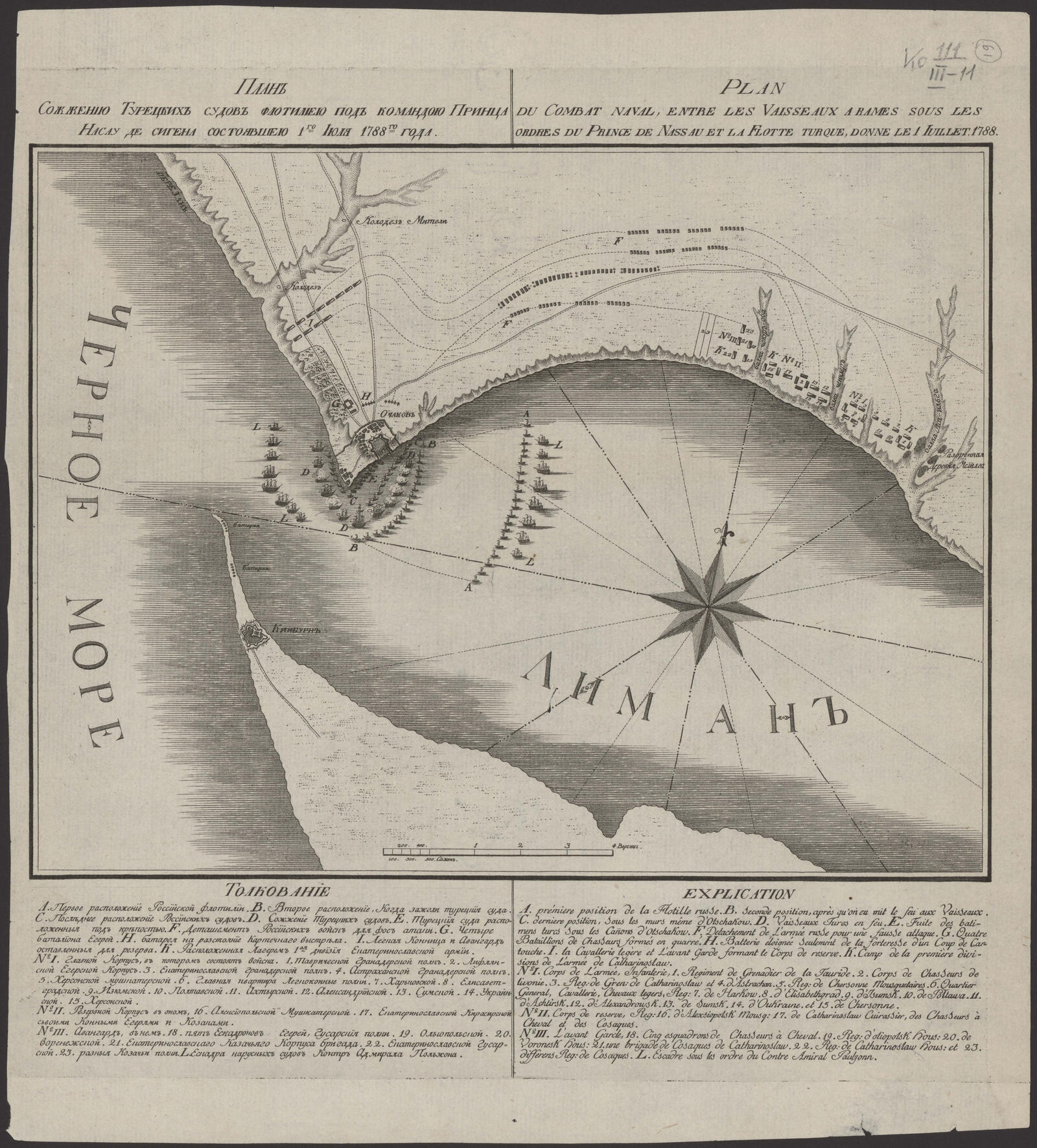Изображение книги План сожжения турецких судов флотилией, под командой принца Насау де Сигиена состоявшей, 1-го июля 1788-го года