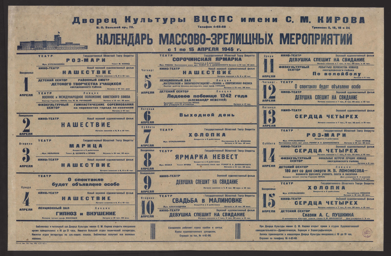 Изображение книги Календарь массово-зрелищных мероприятий с 1 по 15 апреля 1945 г.
