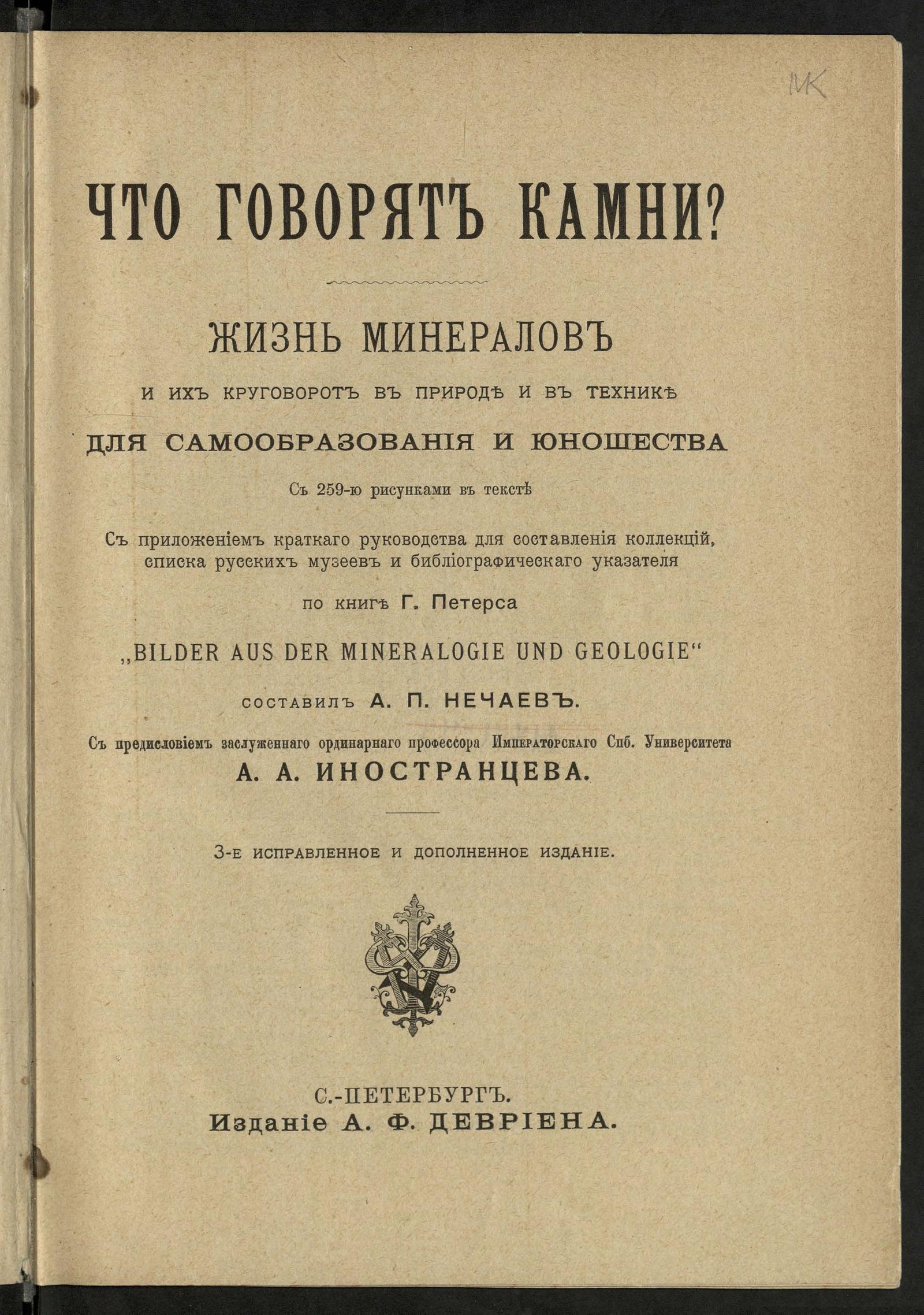 Изображение книги Что говорят камни?