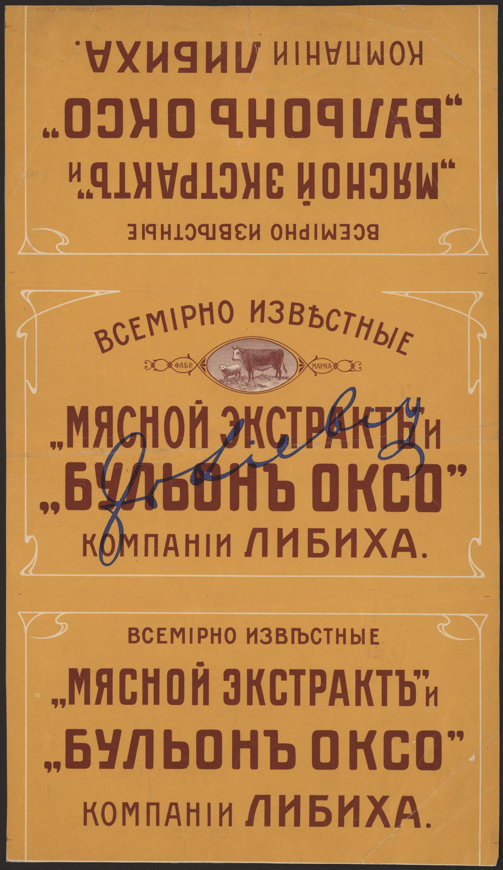 Изображение книги Всемирно известные "Мясной экстракт" и "Бульон ОКСО" компании Либиха