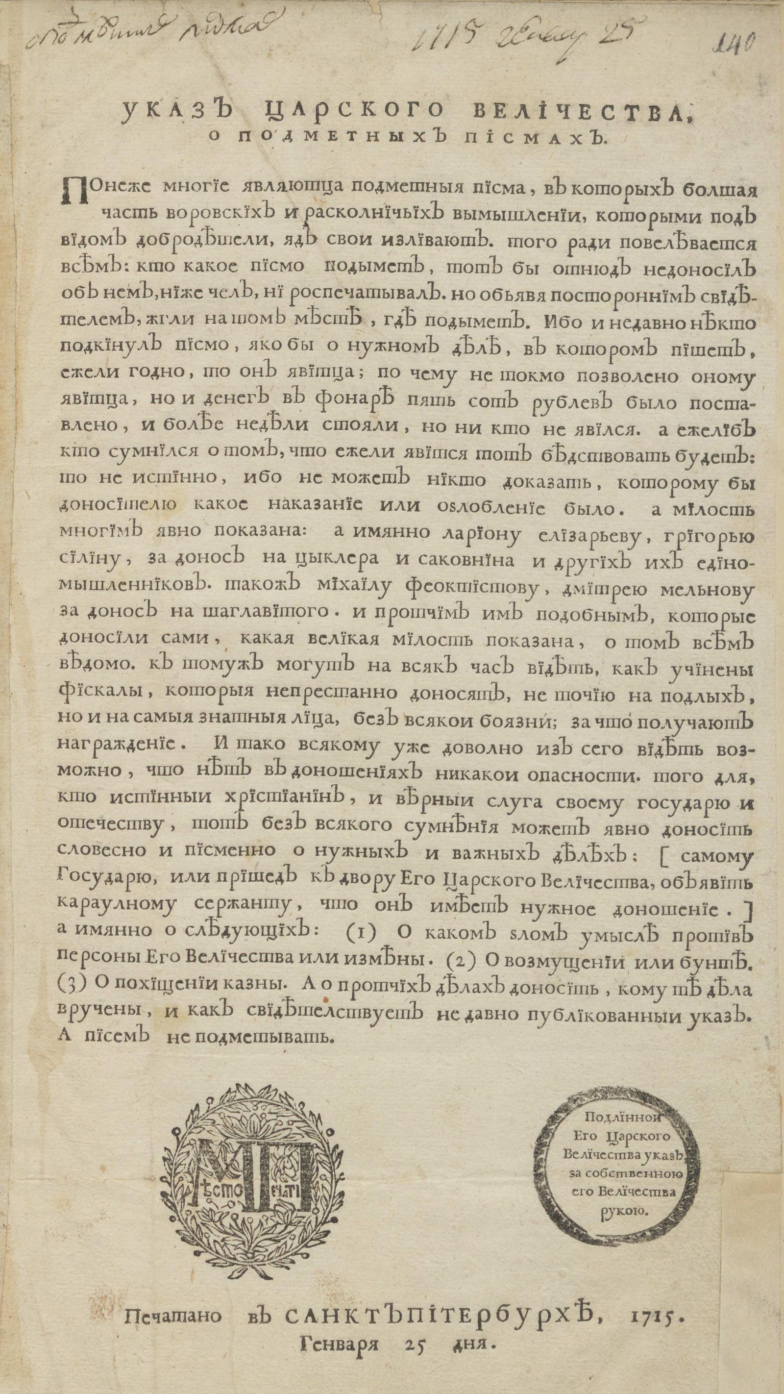 Изображение книги Указ Царского Величества, о подметных писмах