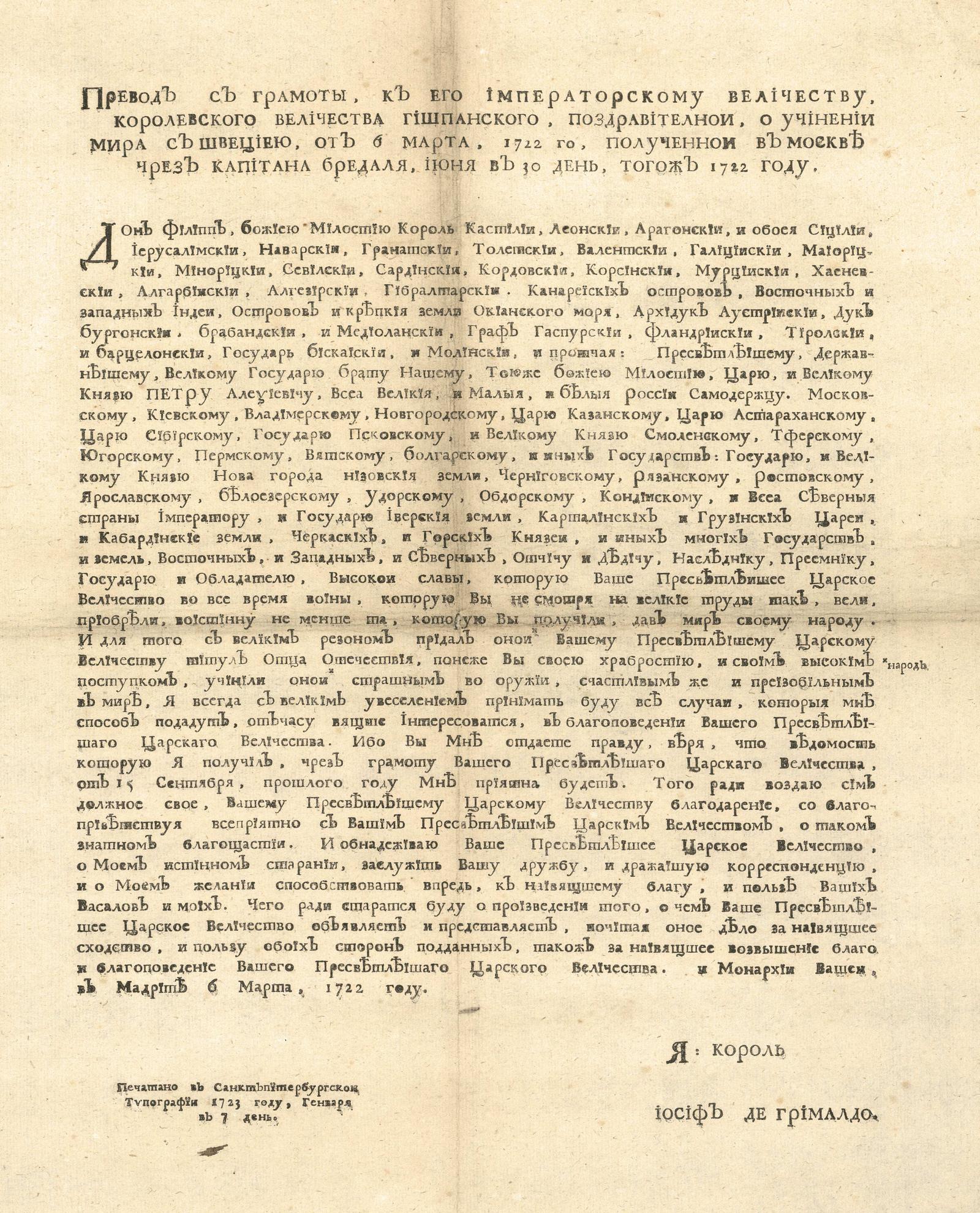 Изображение книги Превод с грамоты, к Его Императорскому Величеству Королевского Величества Гишпанского, поздравительной, о учинении мира с Швециею, от 6 марта, нынешнего 1722 го, полученной в Москве чрез капитана Бредаля, июня в 30 день, тогож 1722 году