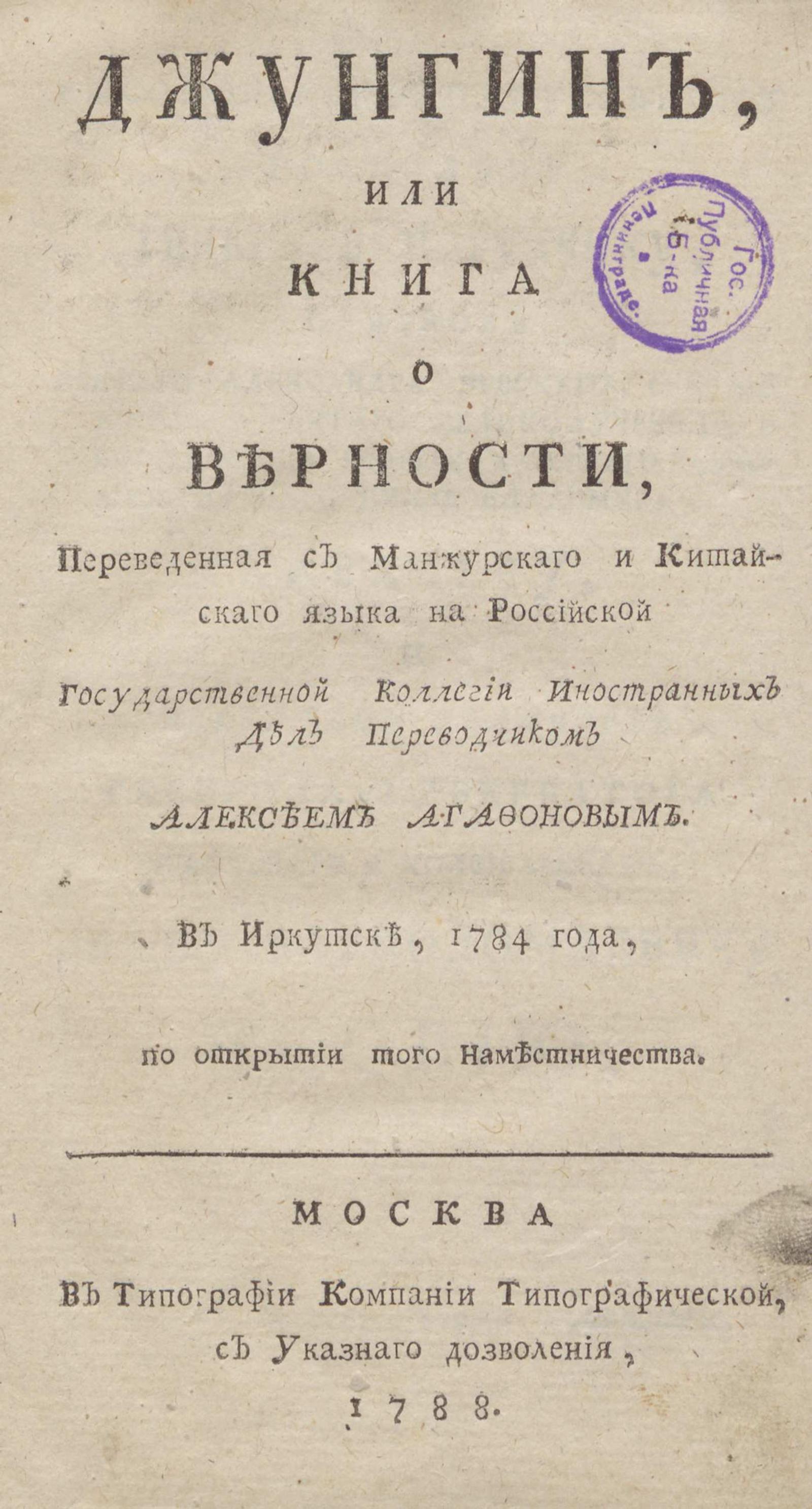Изображение книги Джунгин, или Книга о верности