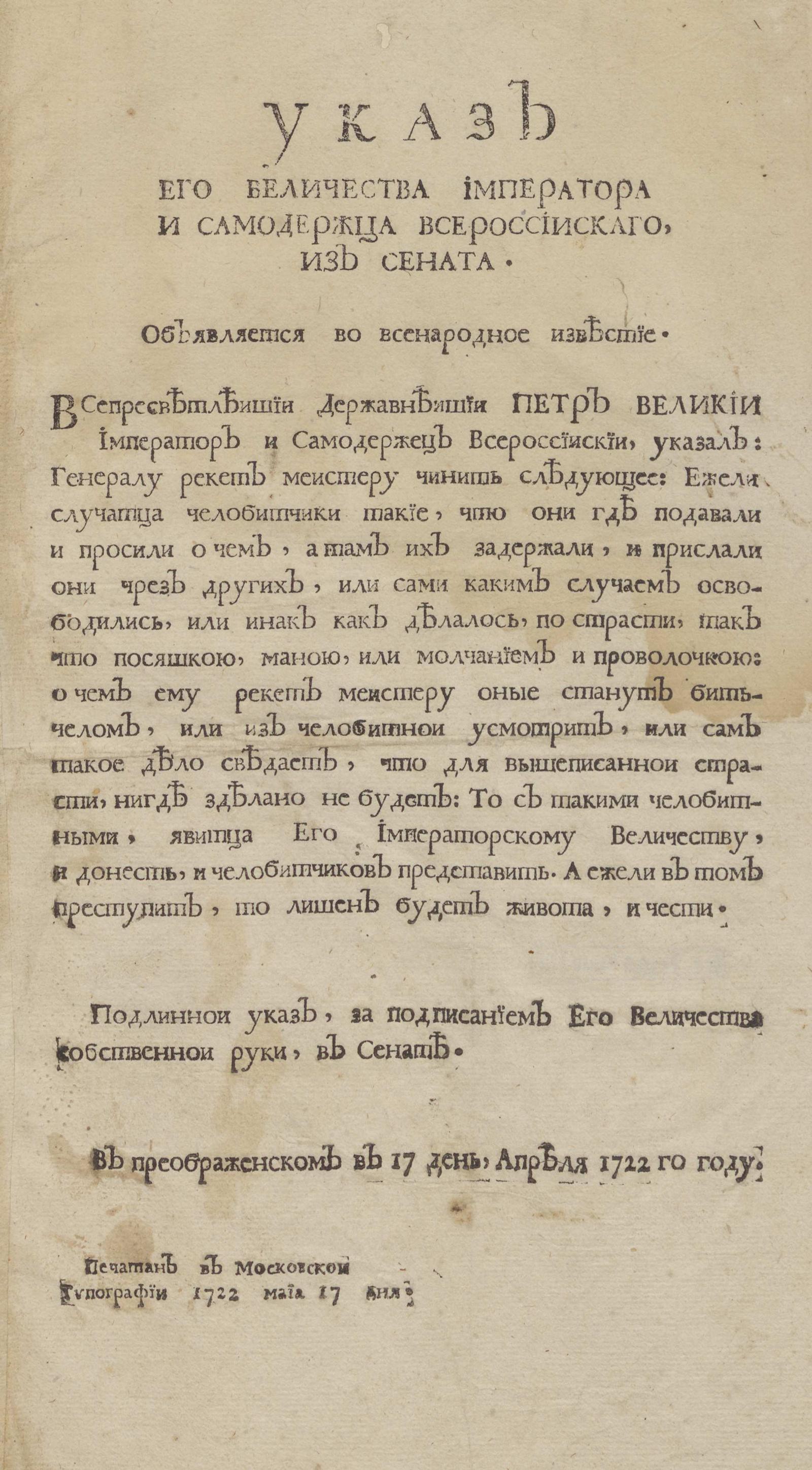 Изображение книги Указ его величества императора и самодержца всероссиискаго, из Сената