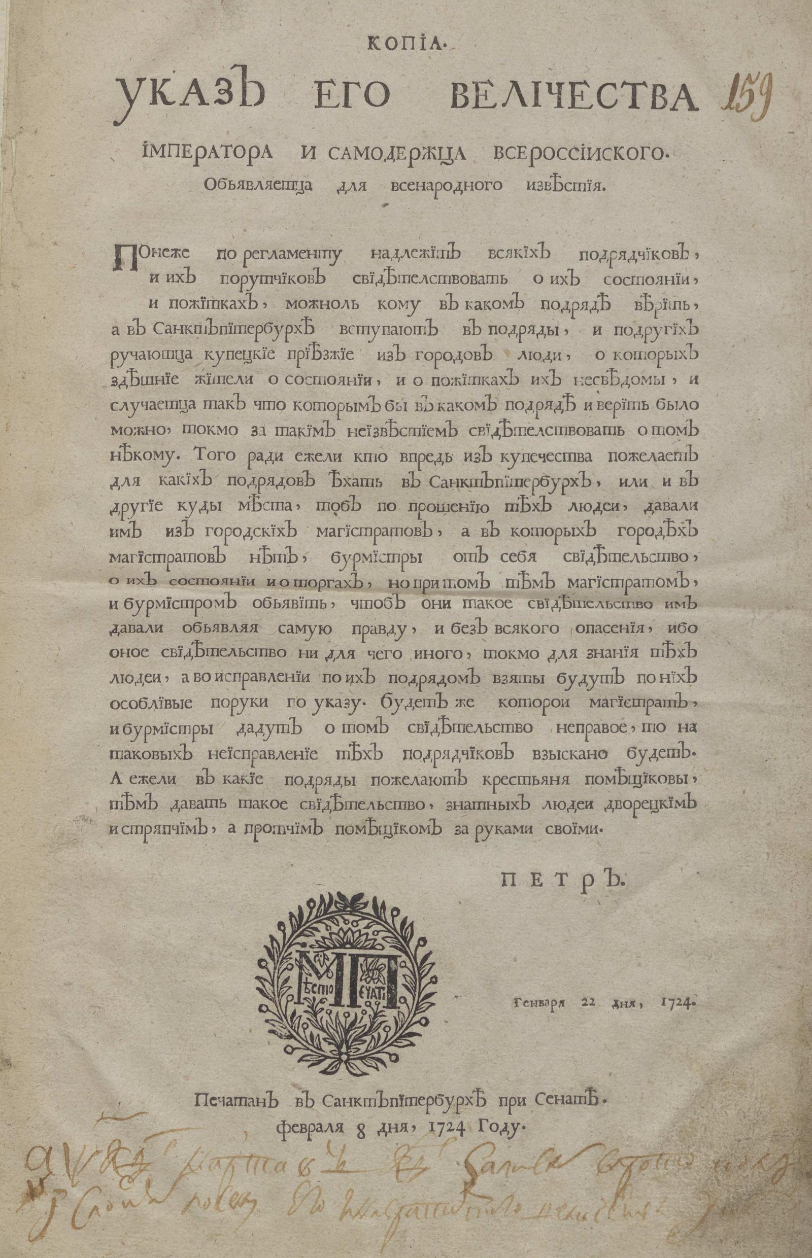 Изображение книги Указ его величества императора и самодержца всероссииского...О выдаче купечеству и крестьянам...свидетельств о их достатке и торговых оборотах