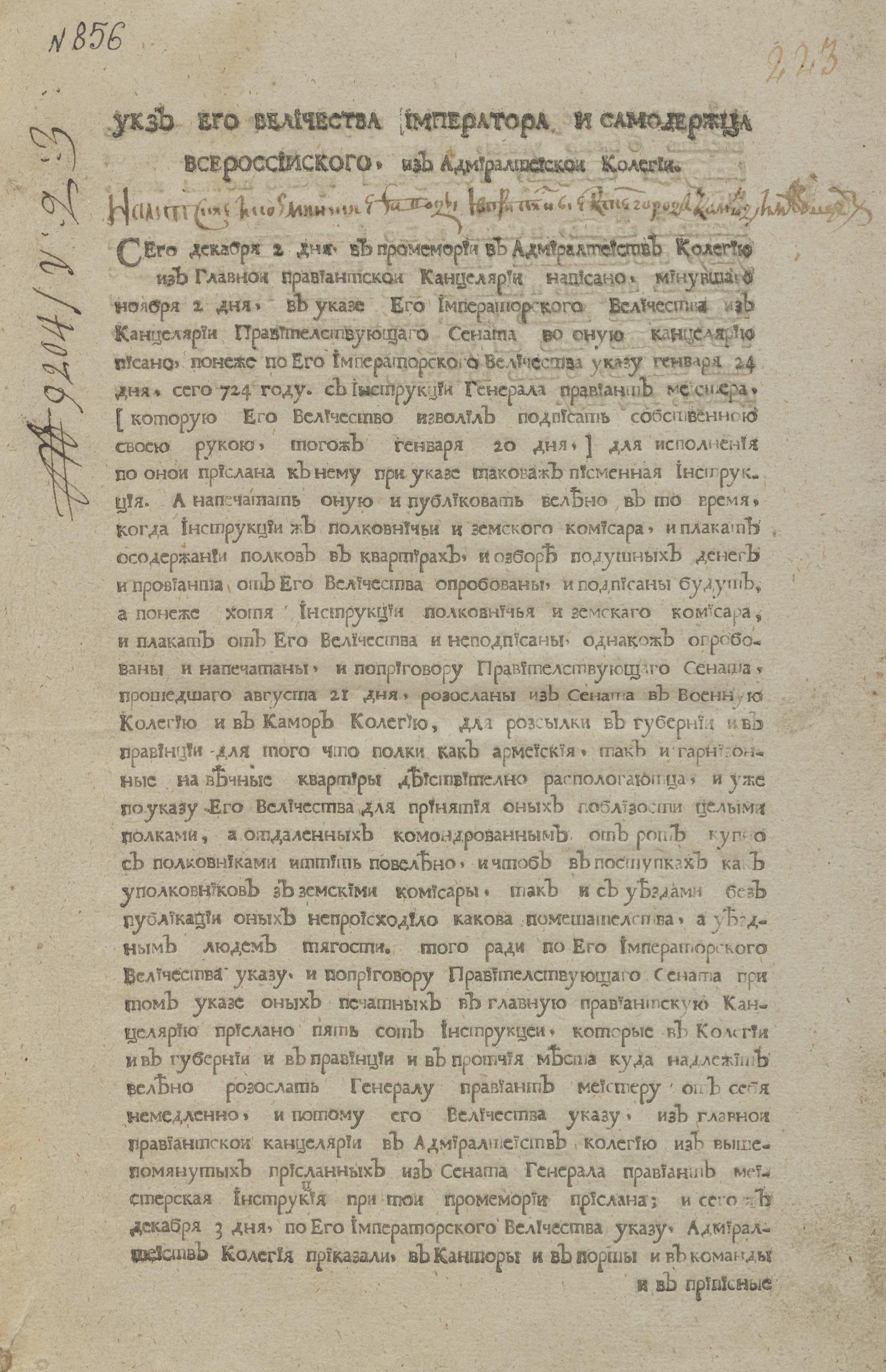 Изображение книги Указ его величества императора и самодержца всероссийского, из Адмиралтейской коллегии