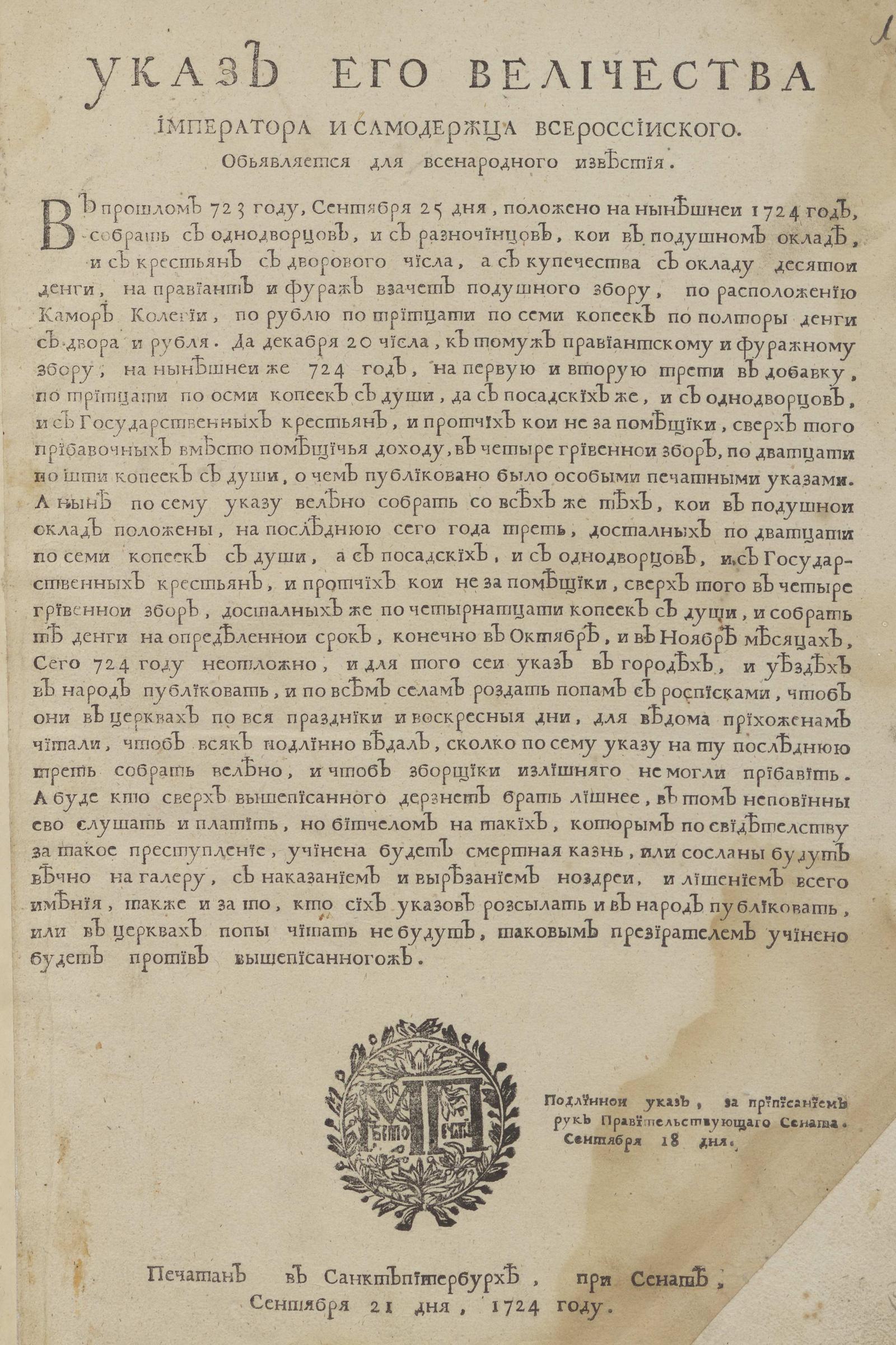 Изображение книги Указ его величества императора и самодержца всероссииского, обьявляется для всенародного известия