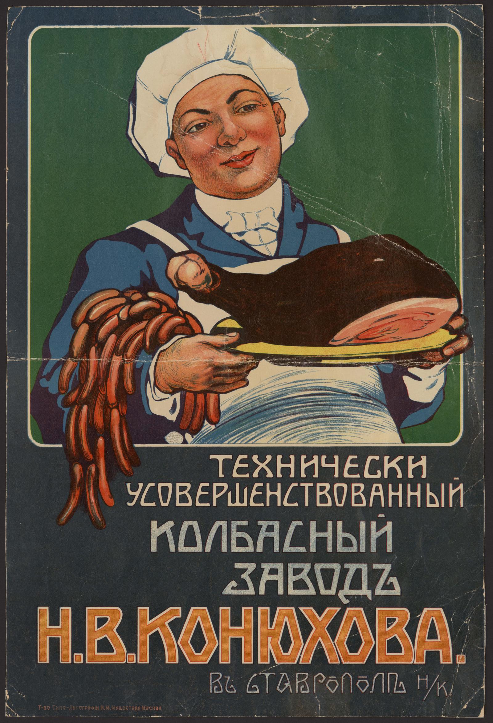 Изображение книги Технически усовершенствованный колбасный завод Н.В. Конюхова. В Ставрополе н/к