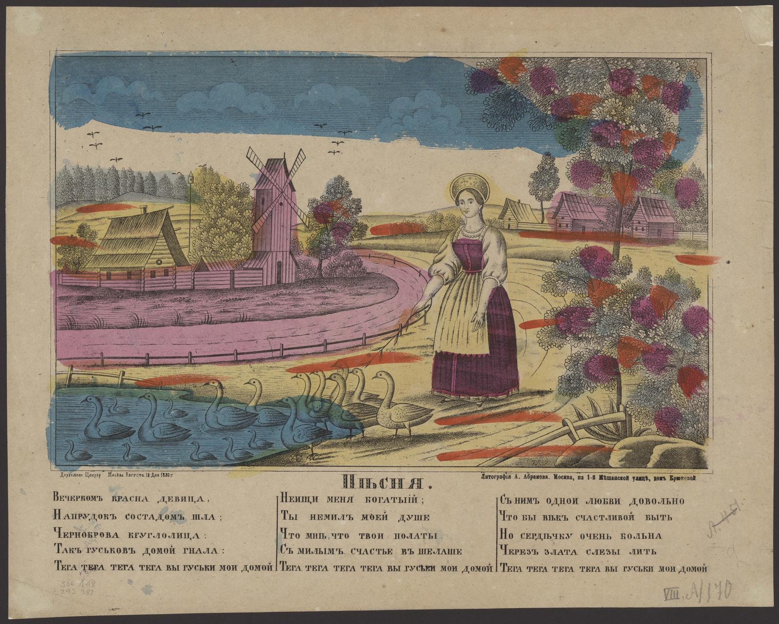 Изображение книги Вечерком красна девица на прудок со стадом шла