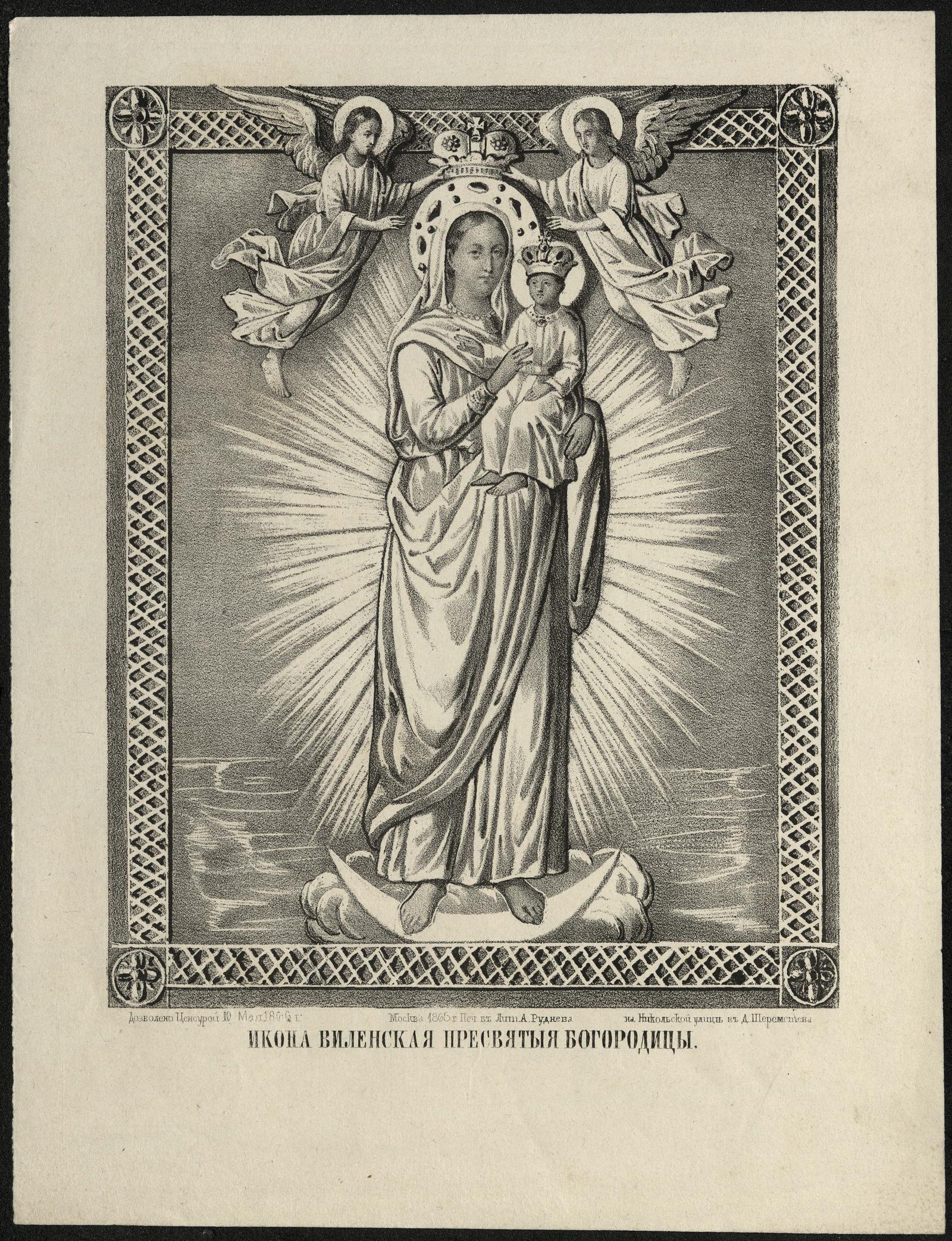 Изображение книги Икона Виленская Пресвятой Богородицы