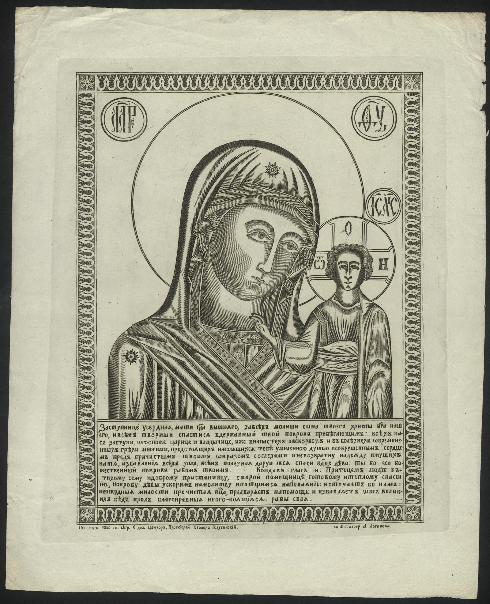 Изображение книги Изображение Казанской иконы Божией Матери